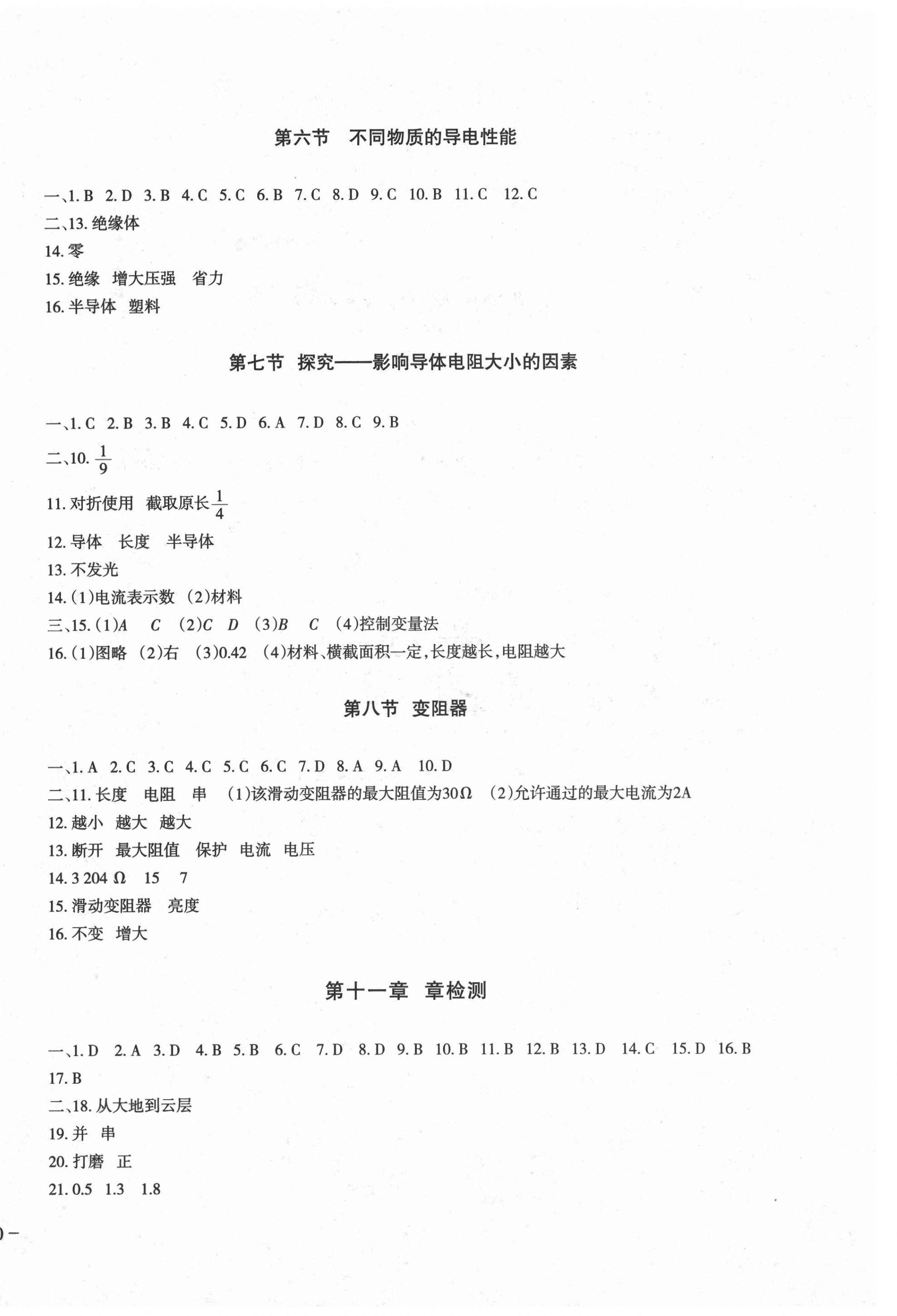2020年樹人練案九年級物理全一冊北師大版 參考答案第8頁