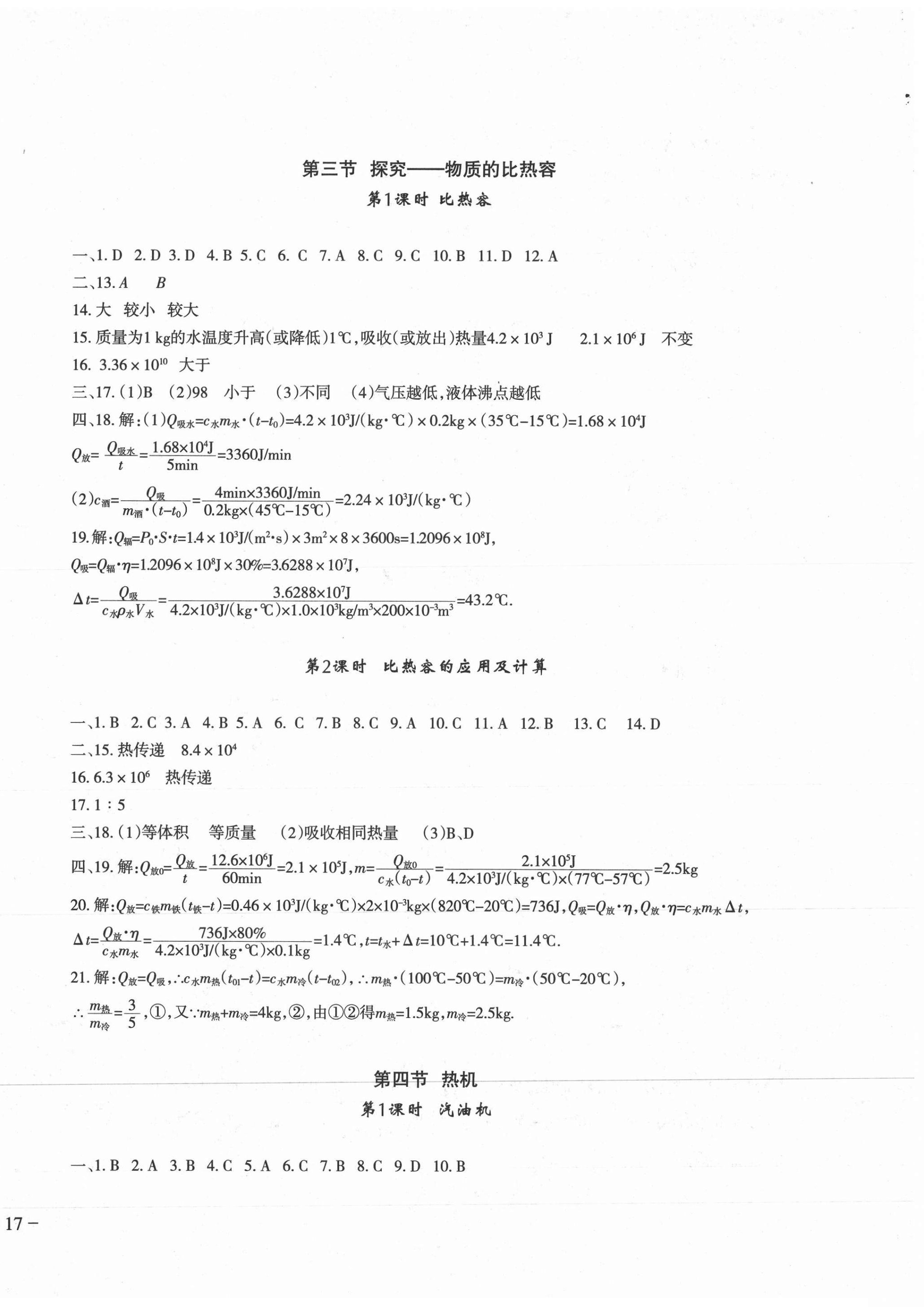2020年樹人練案九年級(jí)物理全一冊(cè)北師大版 參考答案第2頁(yè)