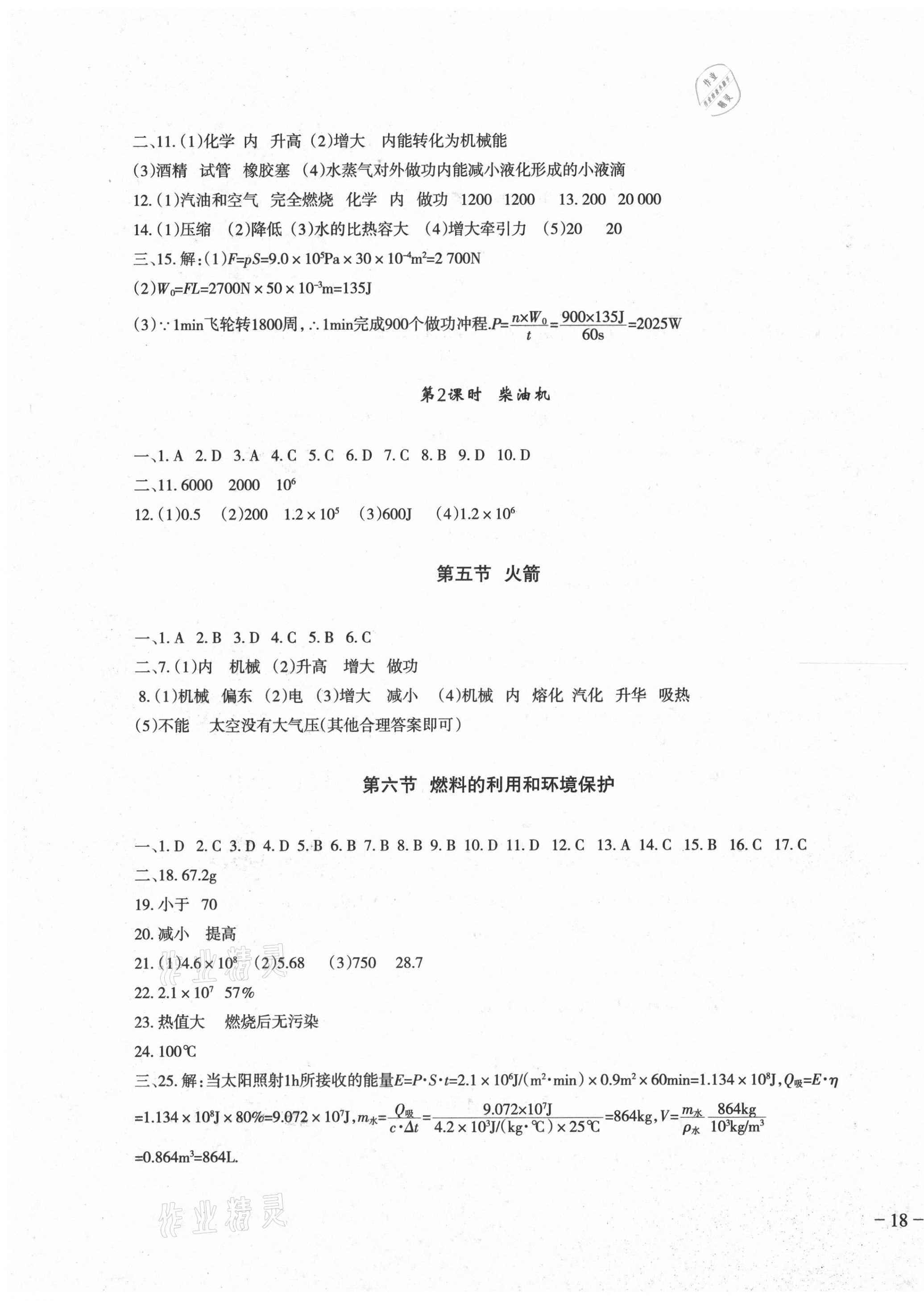 2020年樹人練案九年級物理全一冊北師大版 參考答案第3頁
