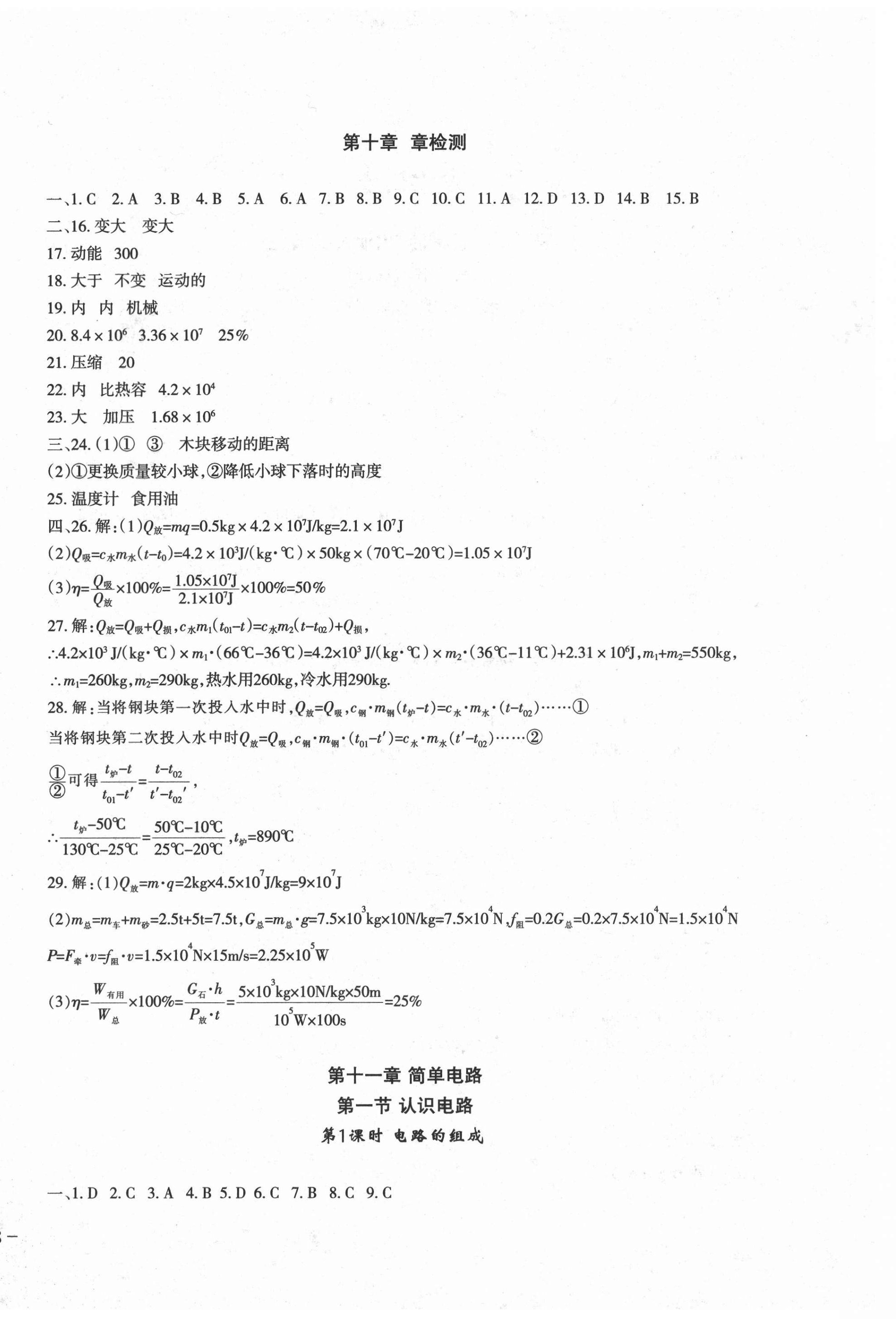 2020年樹(shù)人練案九年級(jí)物理全一冊(cè)北師大版 參考答案第4頁(yè)