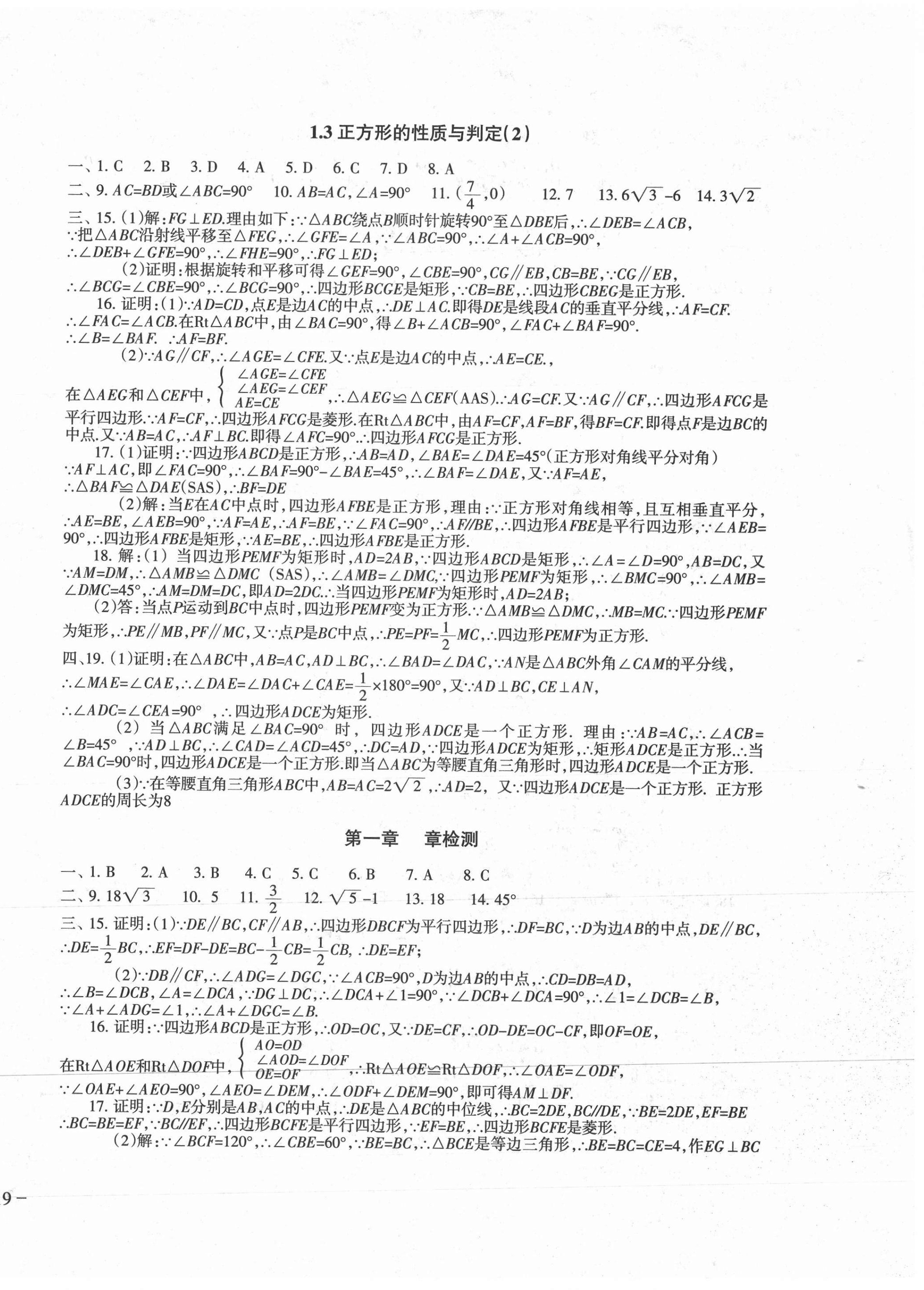 2020年樹人練案九年級數學全一冊北師大版 第6頁