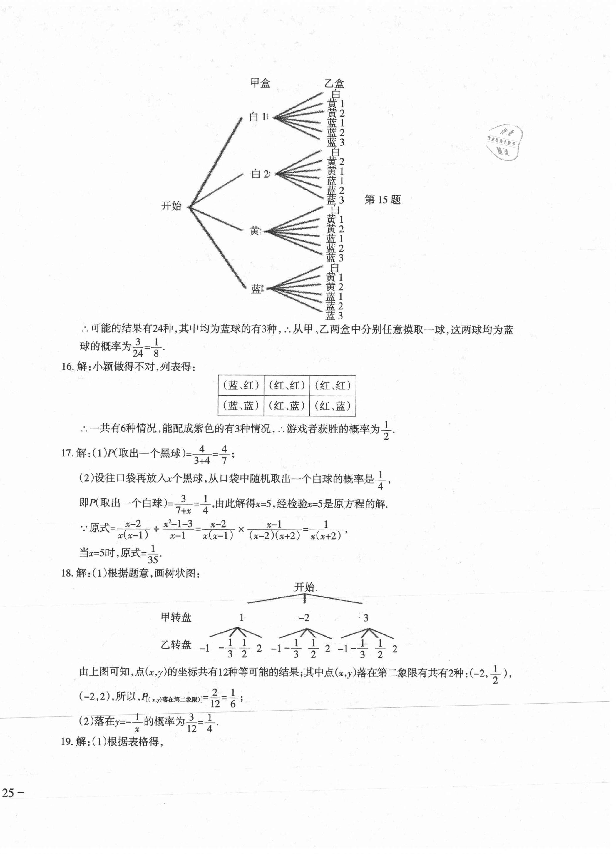 2020年樹人練案九年級(jí)數(shù)學(xué)全一冊(cè)北師大版 第18頁(yè)