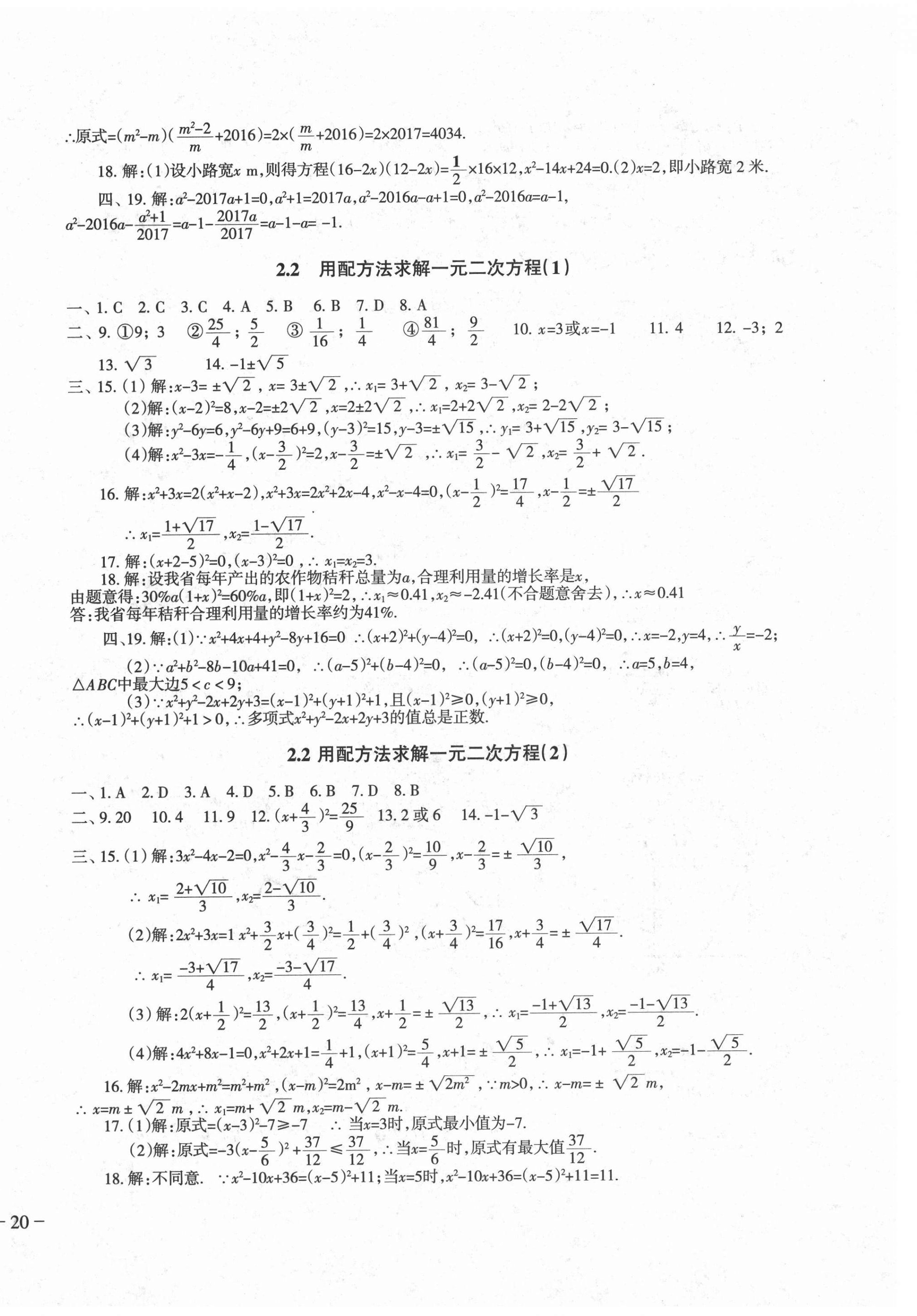 2020年樹人練案九年級數(shù)學(xué)全一冊北師大版 第8頁