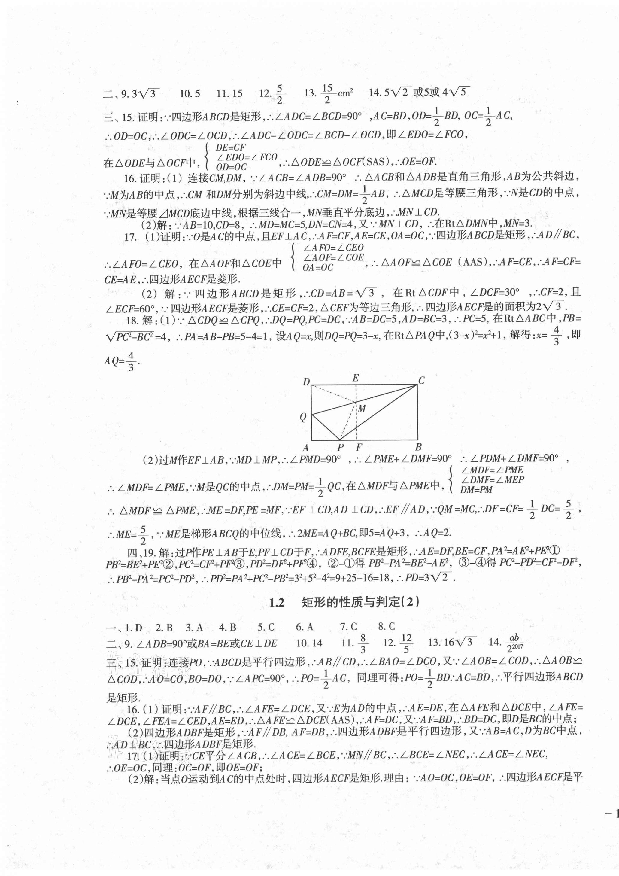 2020年樹人練案九年級數學全一冊北師大版 第3頁