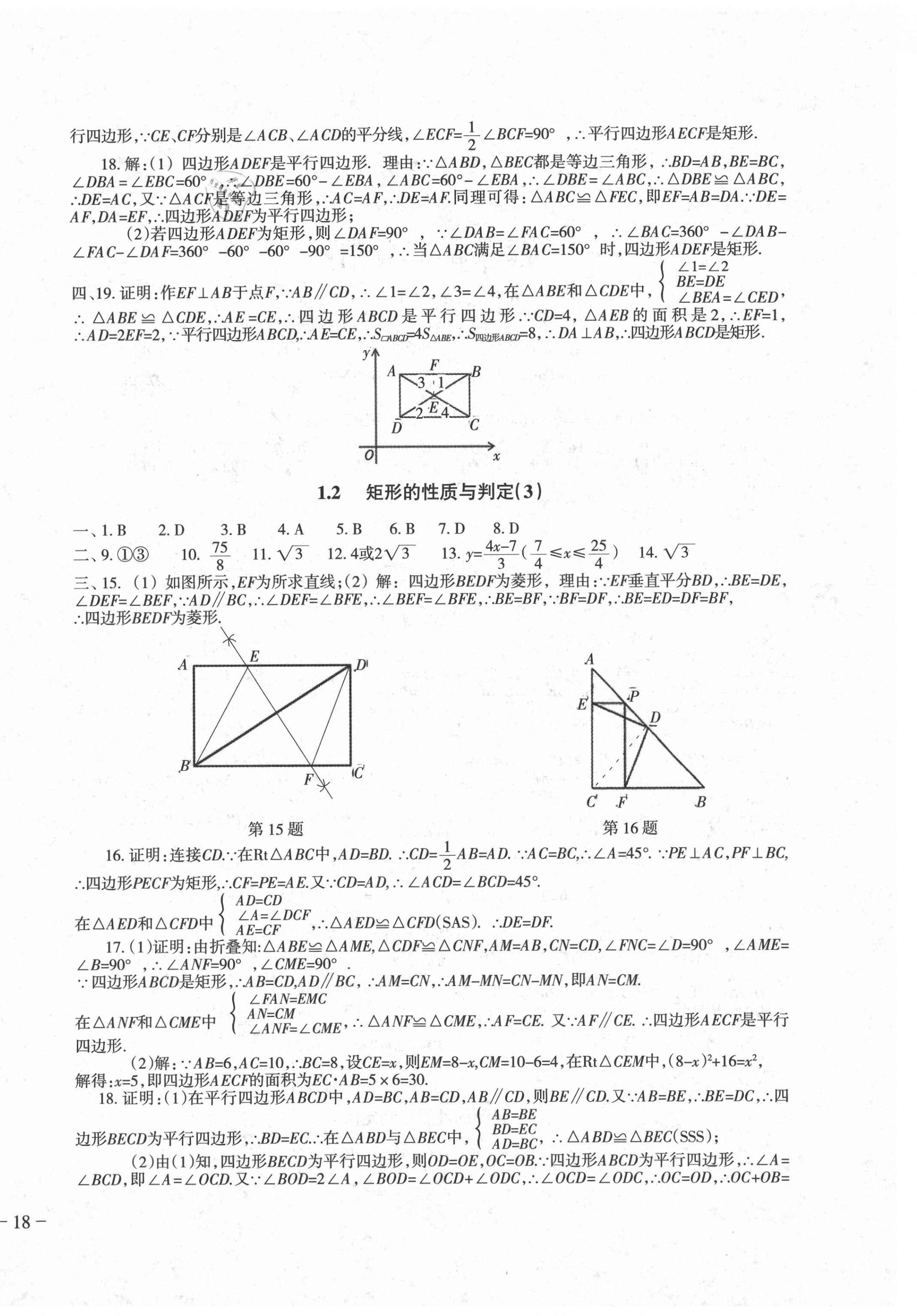 2020年樹人練案九年級(jí)數(shù)學(xué)全一冊(cè)北師大版 第4頁