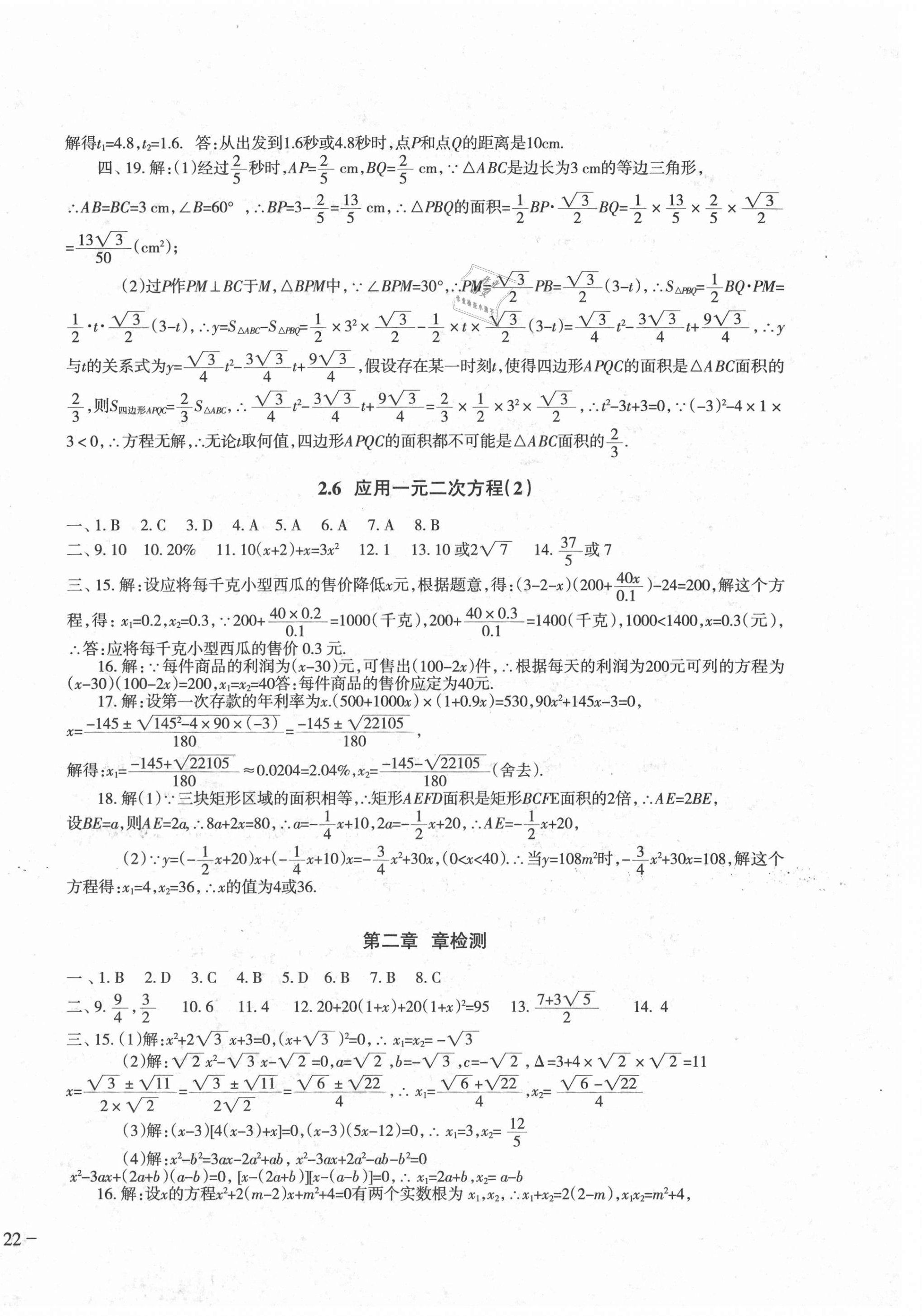 2020年樹人練案九年級數學全一冊北師大版 第12頁