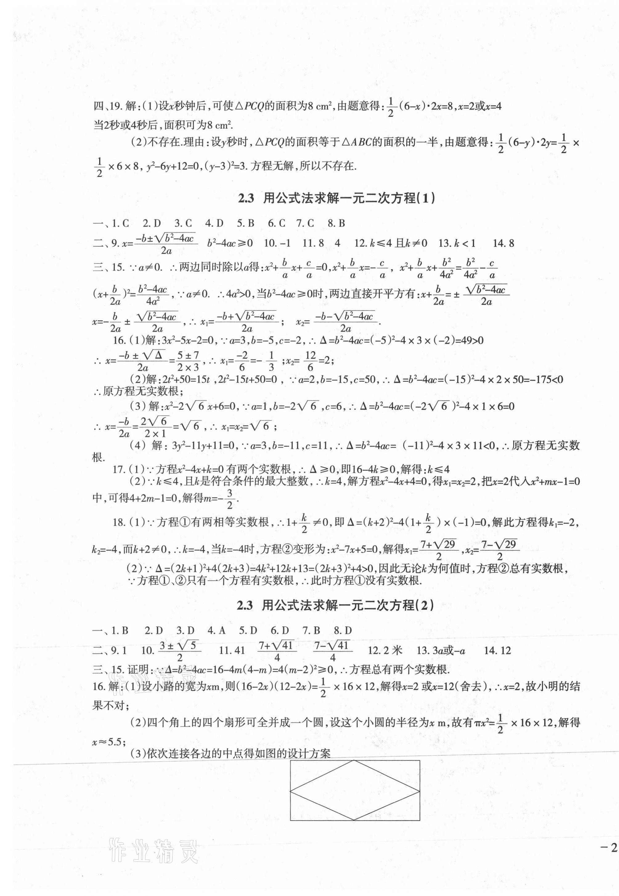 2020年樹人練案九年級數學全一冊北師大版 第9頁