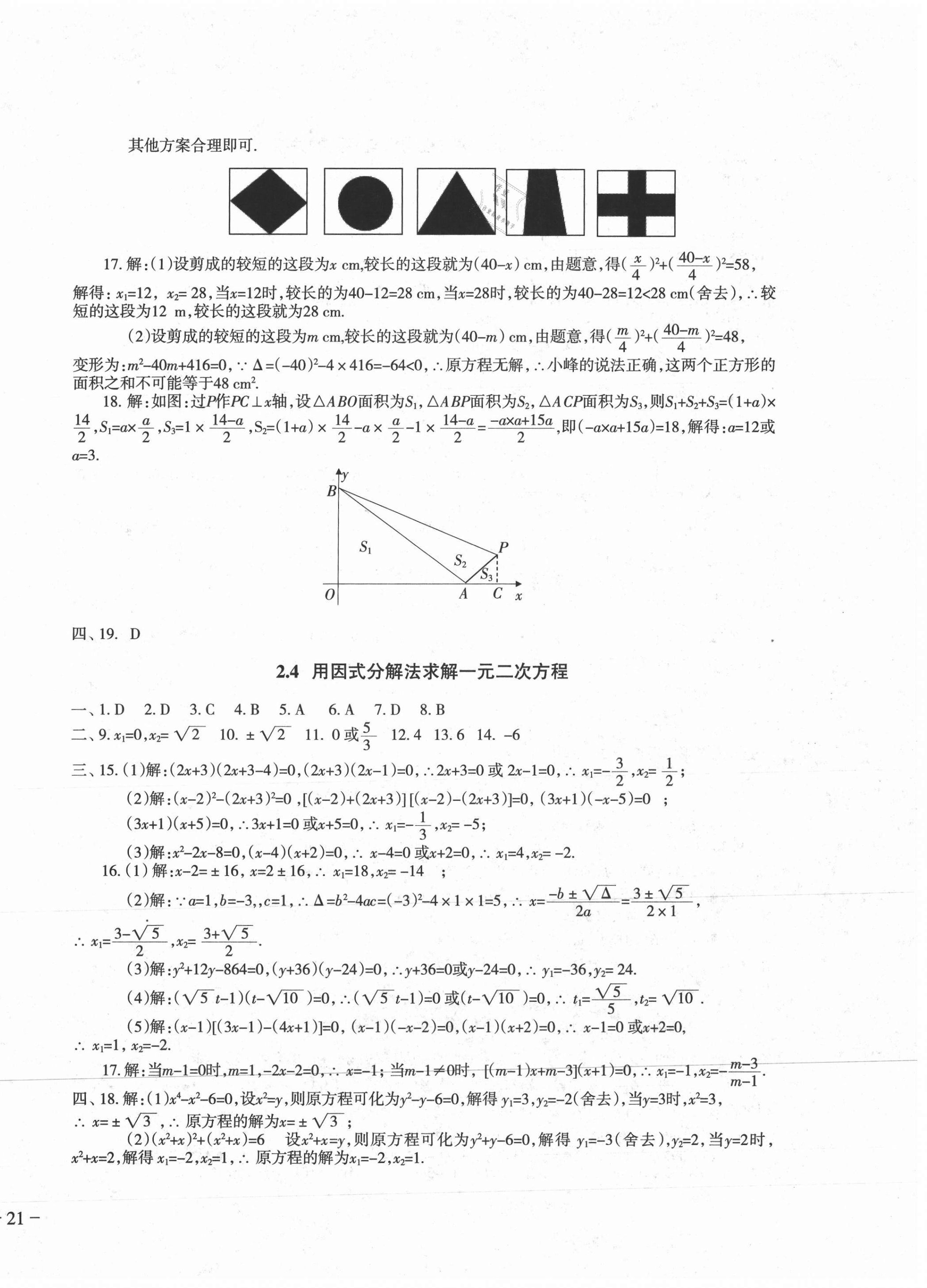 2020年樹人練案九年級(jí)數(shù)學(xué)全一冊(cè)北師大版 第10頁