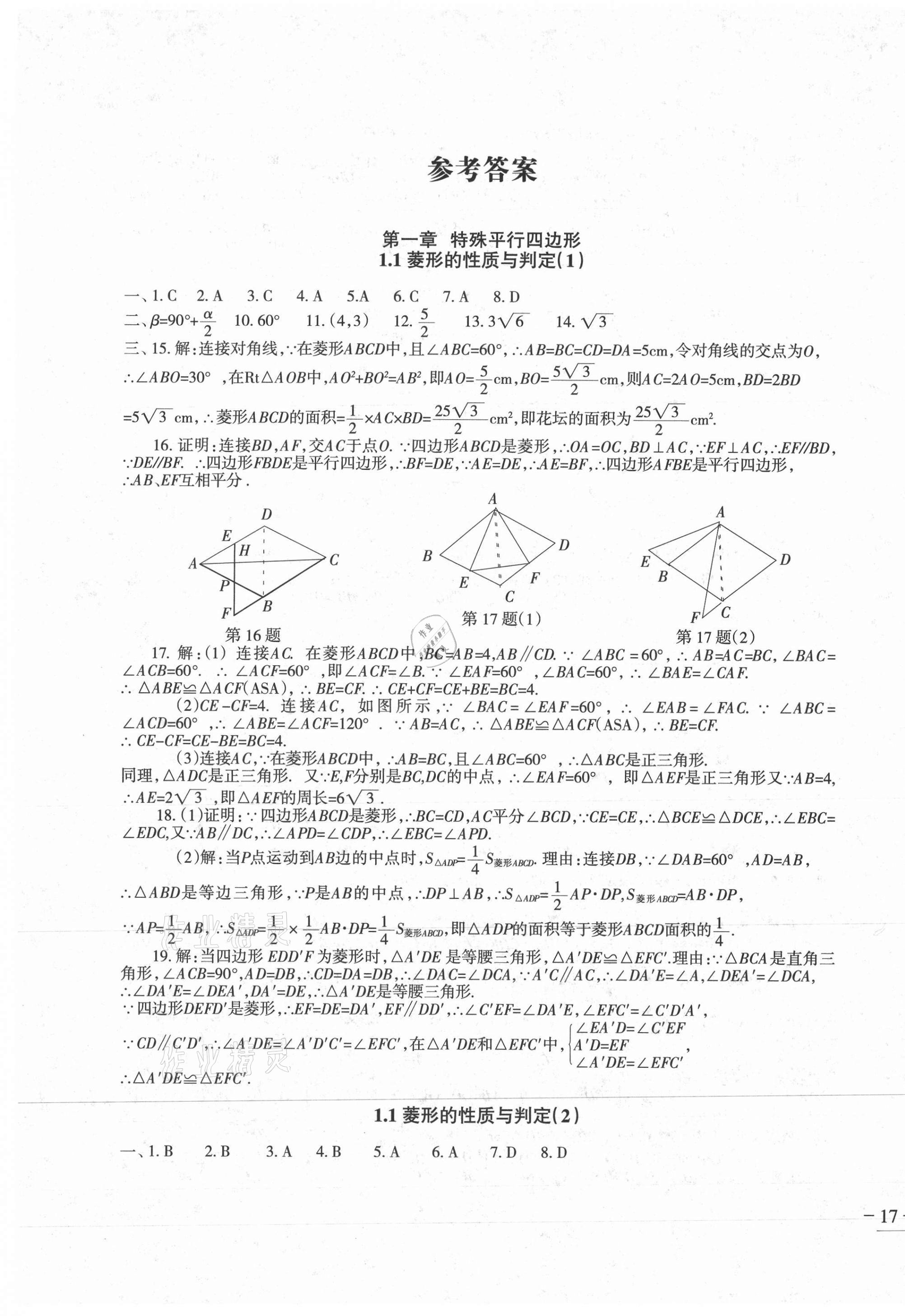 2020年樹人練案九年級數(shù)學全一冊北師大版 第1頁