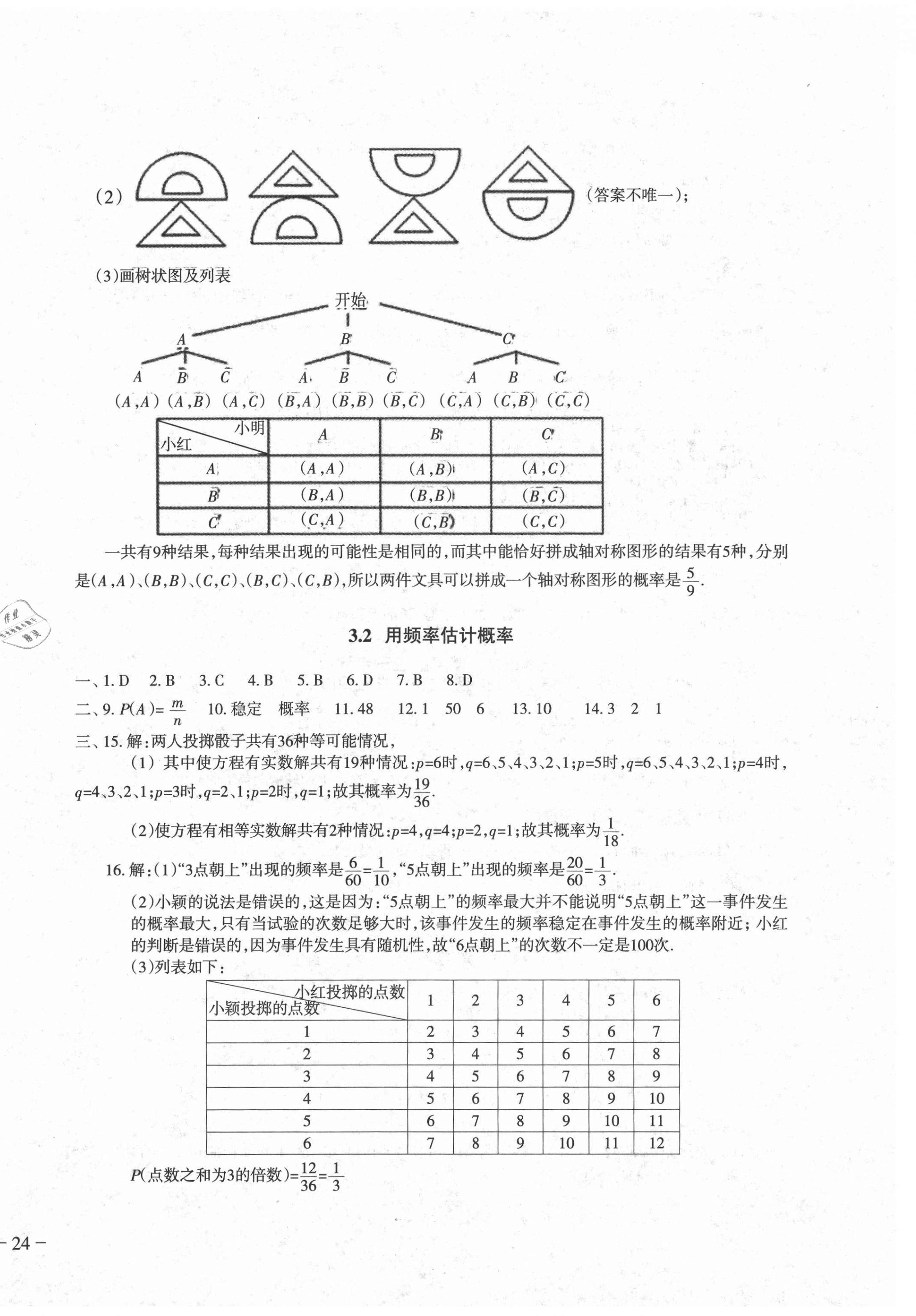 2020年樹人練案九年級(jí)數(shù)學(xué)全一冊北師大版 第16頁