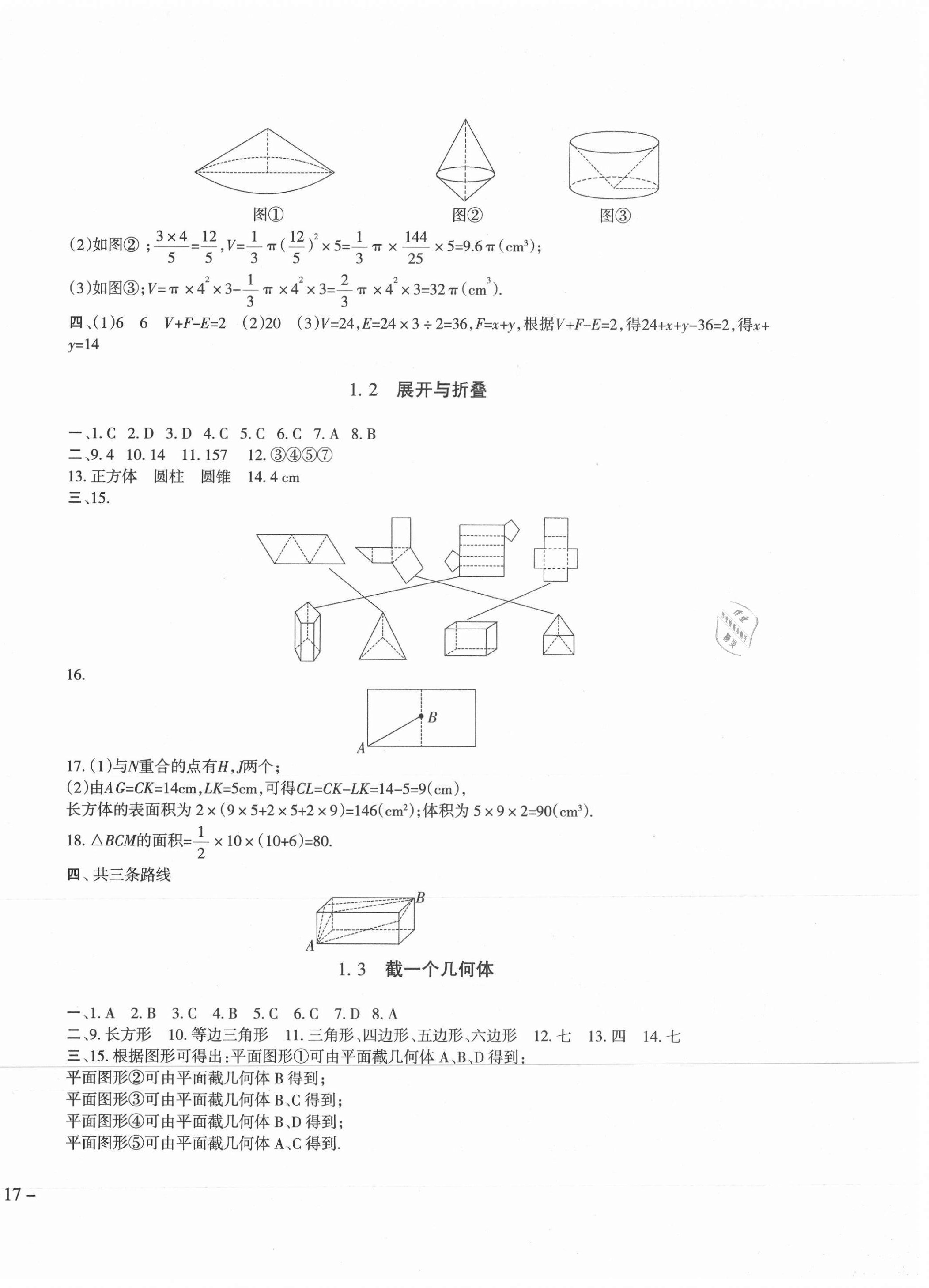 2020年樹人練案七年級(jí)數(shù)學(xué)上冊(cè)北師大版 參考答案第2頁