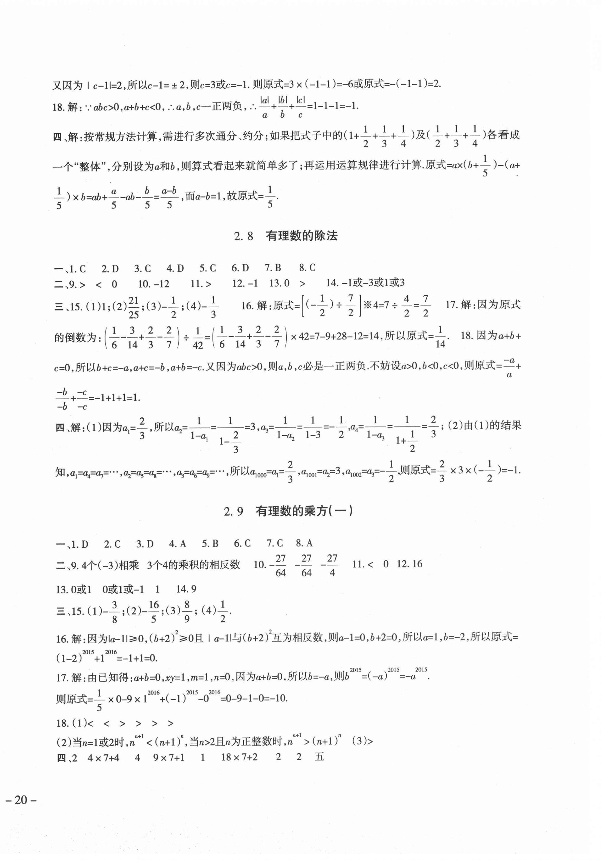 2020年樹人練案七年級數(shù)學(xué)上冊北師大版 參考答案第8頁