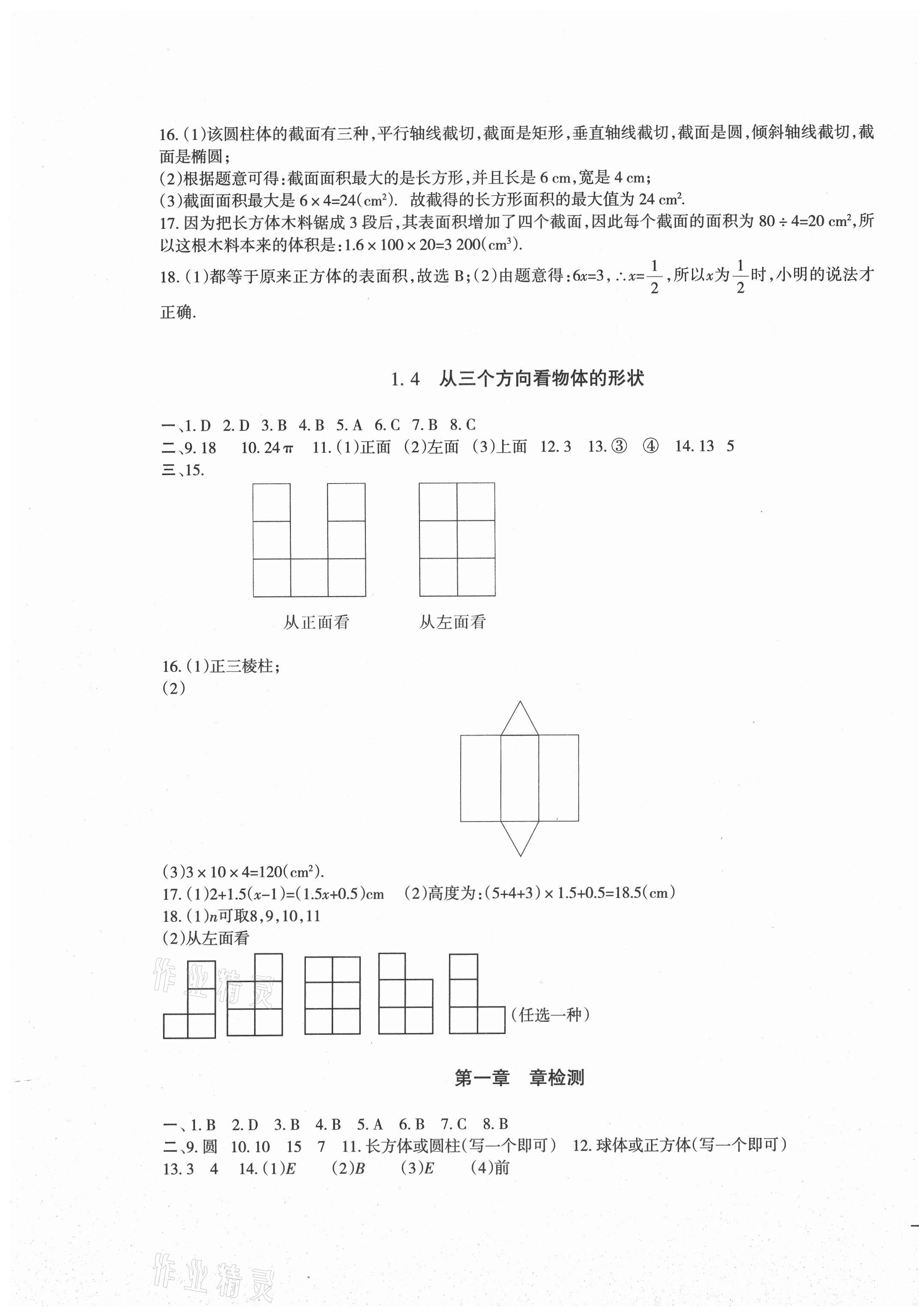 2020年樹人練案七年級數(shù)學(xué)上冊北師大版 參考答案第3頁