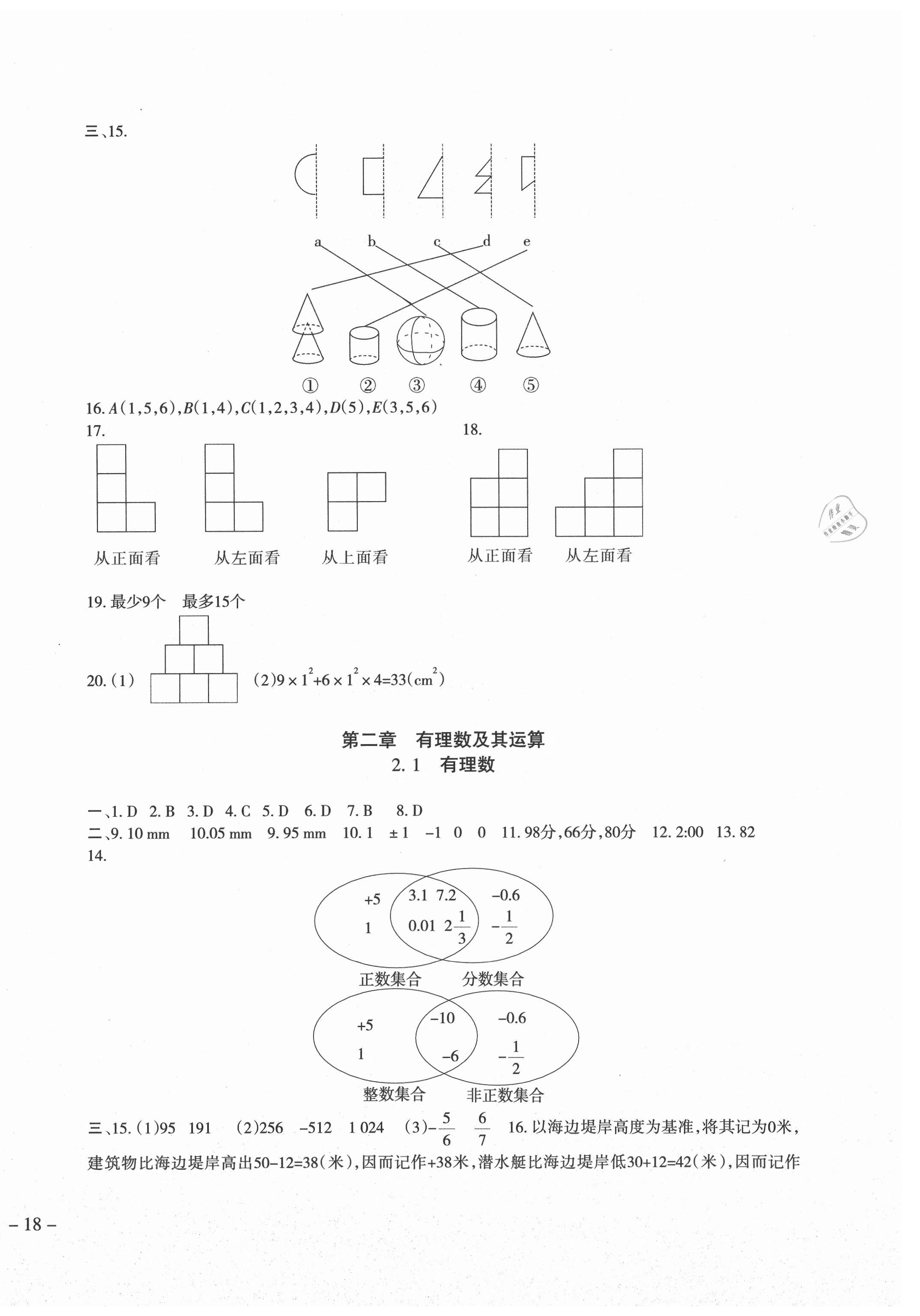 2020年樹人練案七年級(jí)數(shù)學(xué)上冊(cè)北師大版 參考答案第4頁(yè)