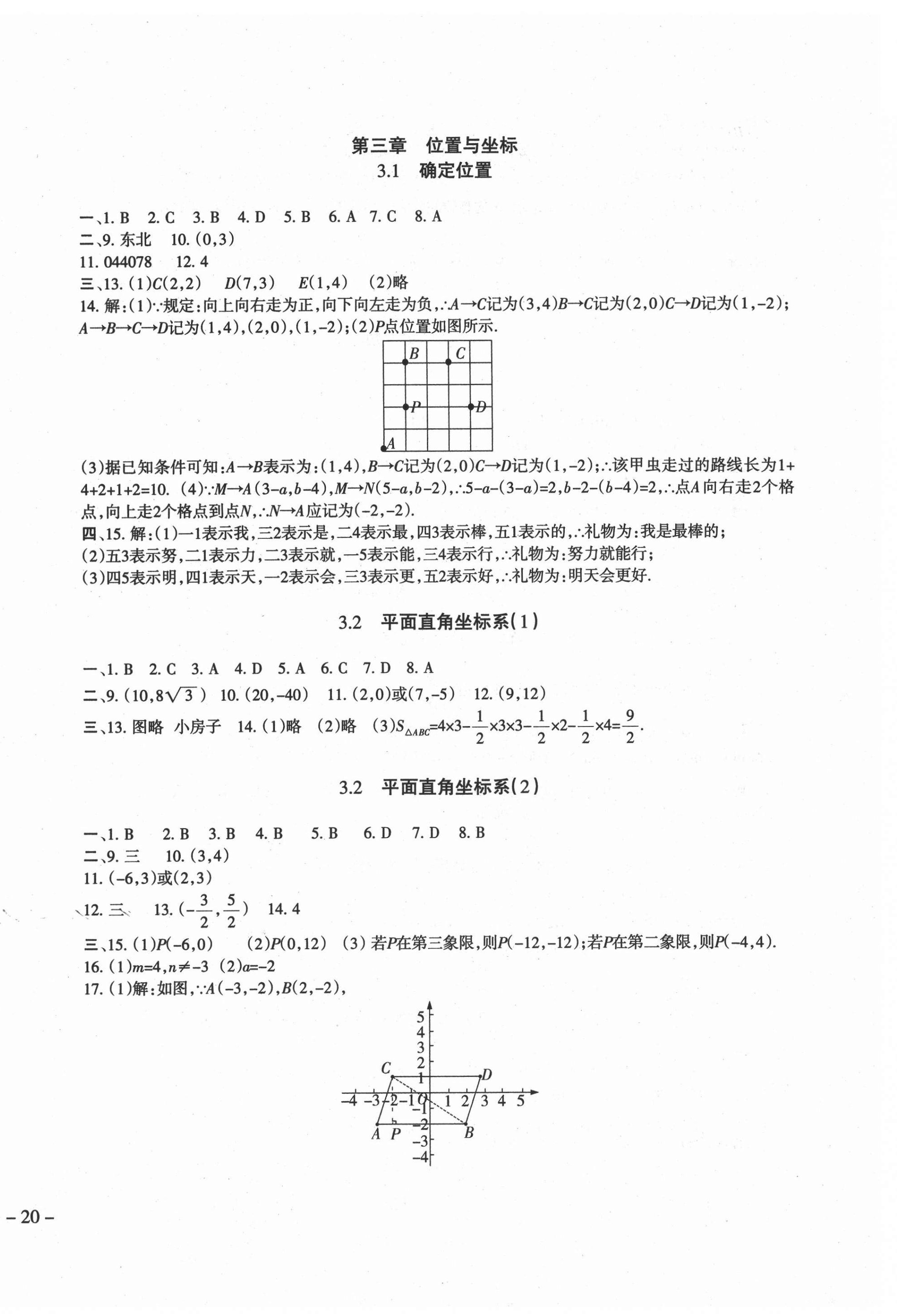 2020年樹人練案八年級數(shù)學(xué)上冊北師大版 參考答案第8頁