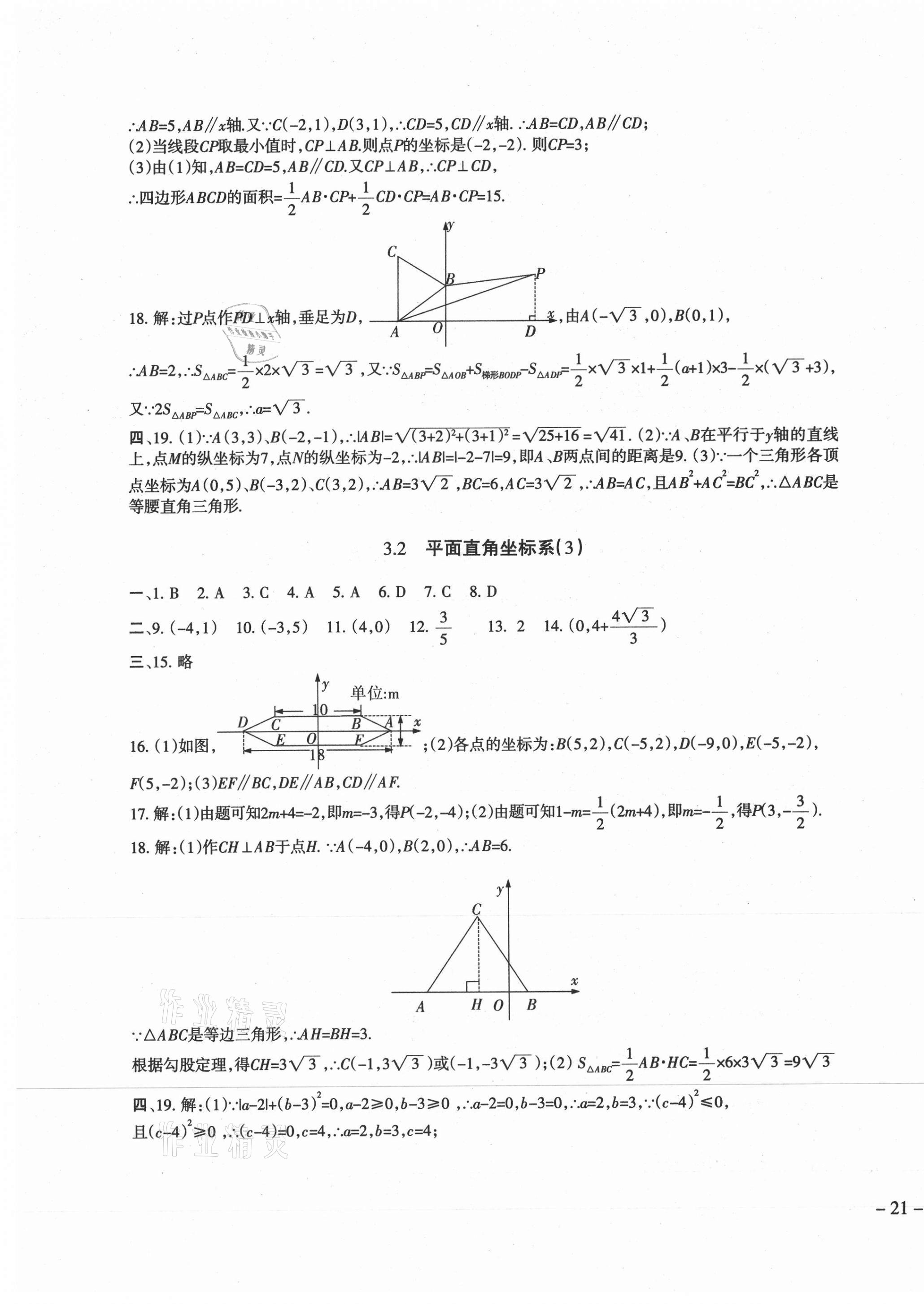 2020年樹人練案八年級數(shù)學上冊北師大版 參考答案第9頁