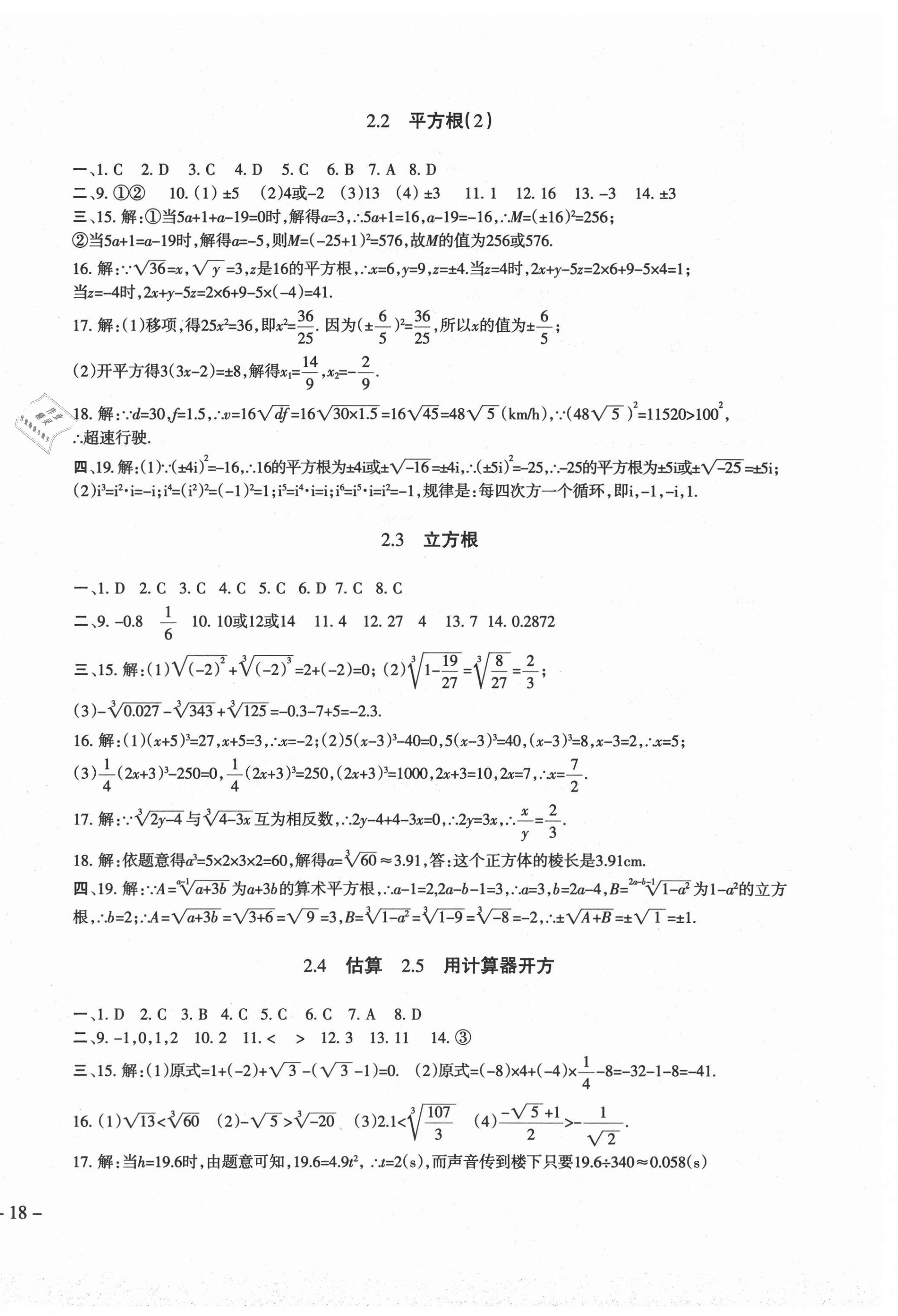 2020年樹(shù)人練案八年級(jí)數(shù)學(xué)上冊(cè)北師大版 參考答案第4頁(yè)