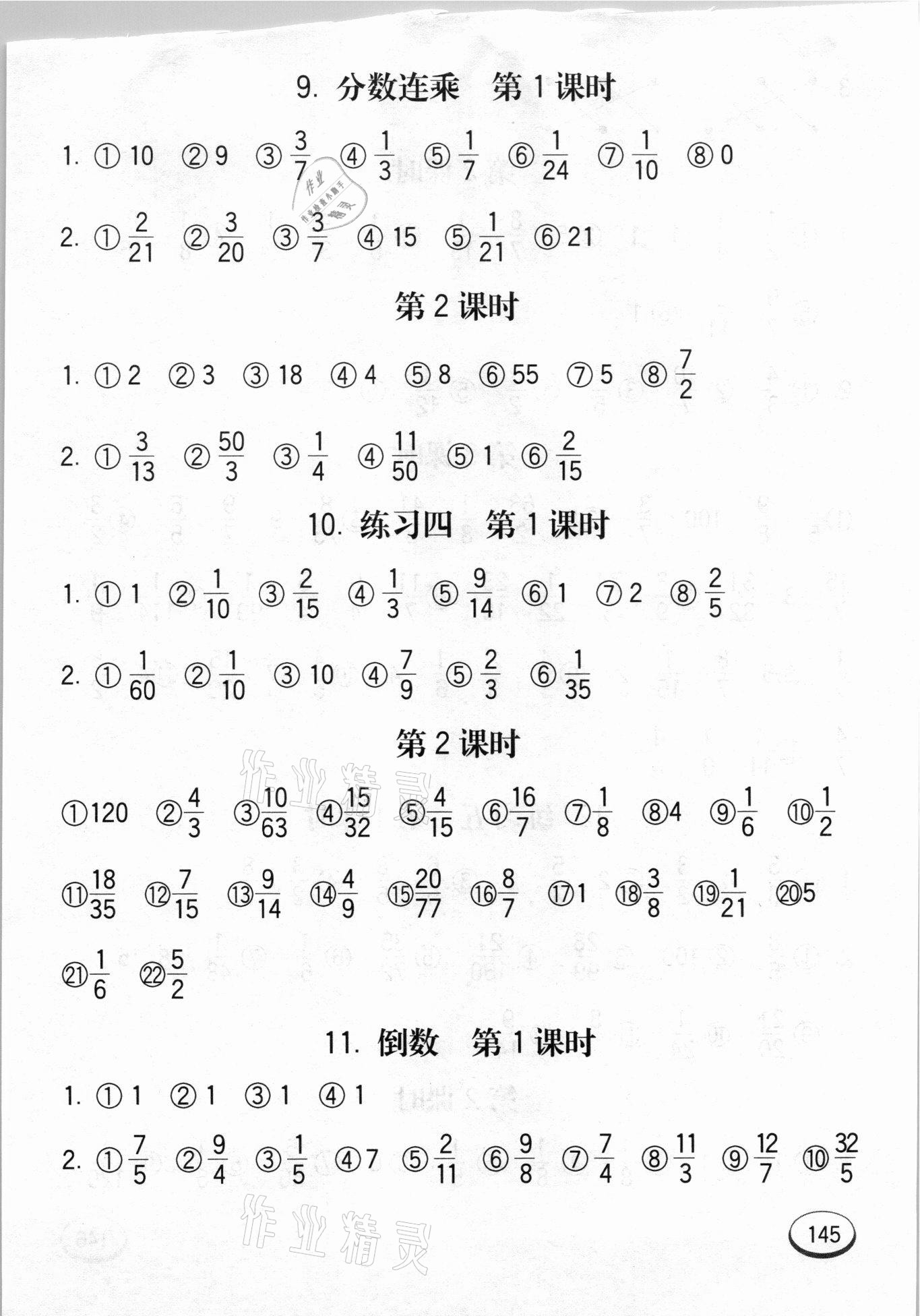 2020年七彩口算題卡六年級(jí)上冊(cè)青島版 第5頁