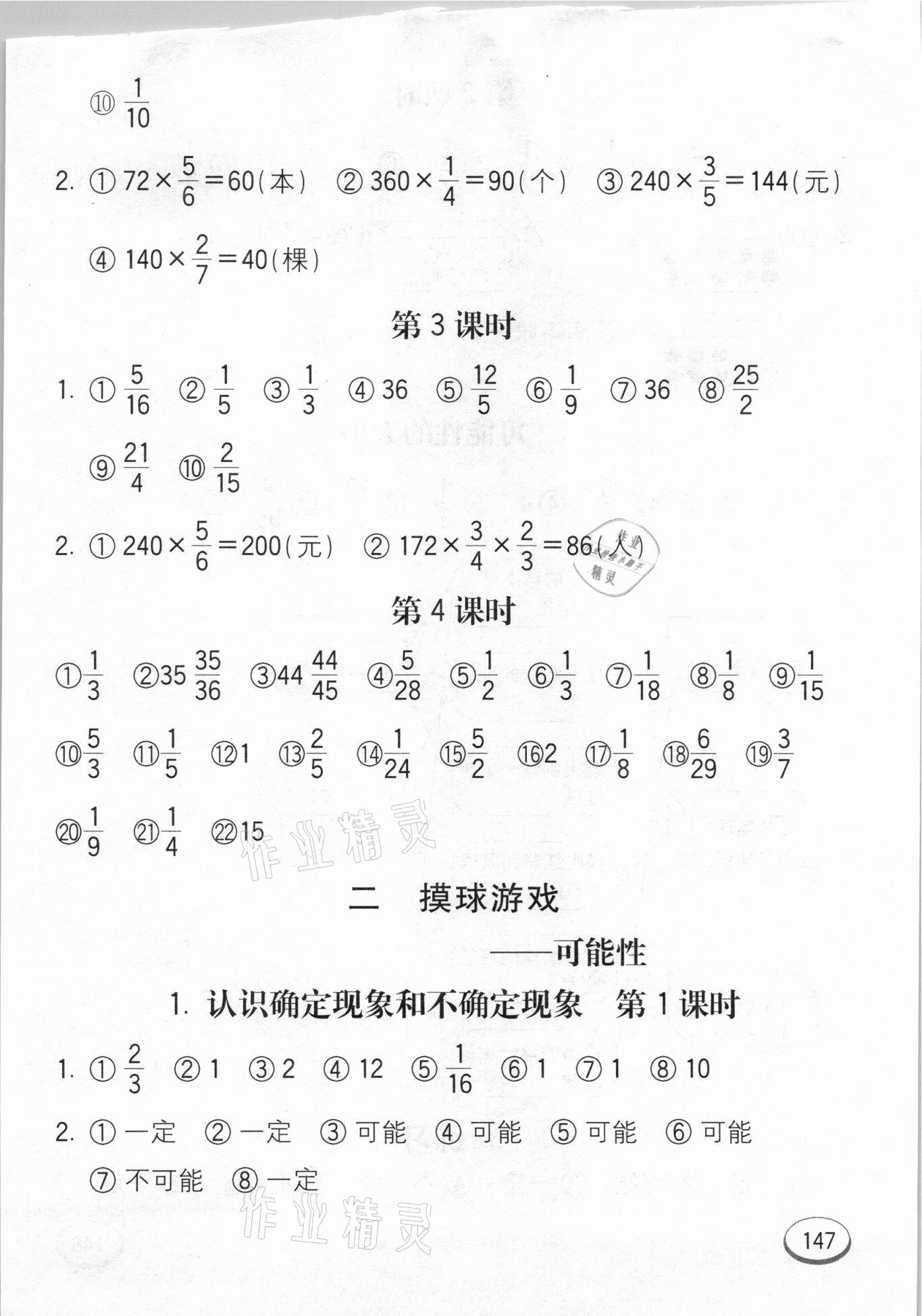 2020年七彩口算題卡六年級(jí)上冊(cè)青島版 第7頁