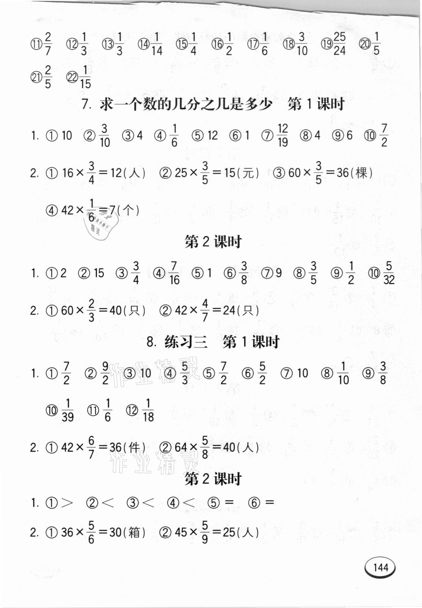 2020年七彩口算題卡六年級(jí)上冊(cè)青島版 第4頁