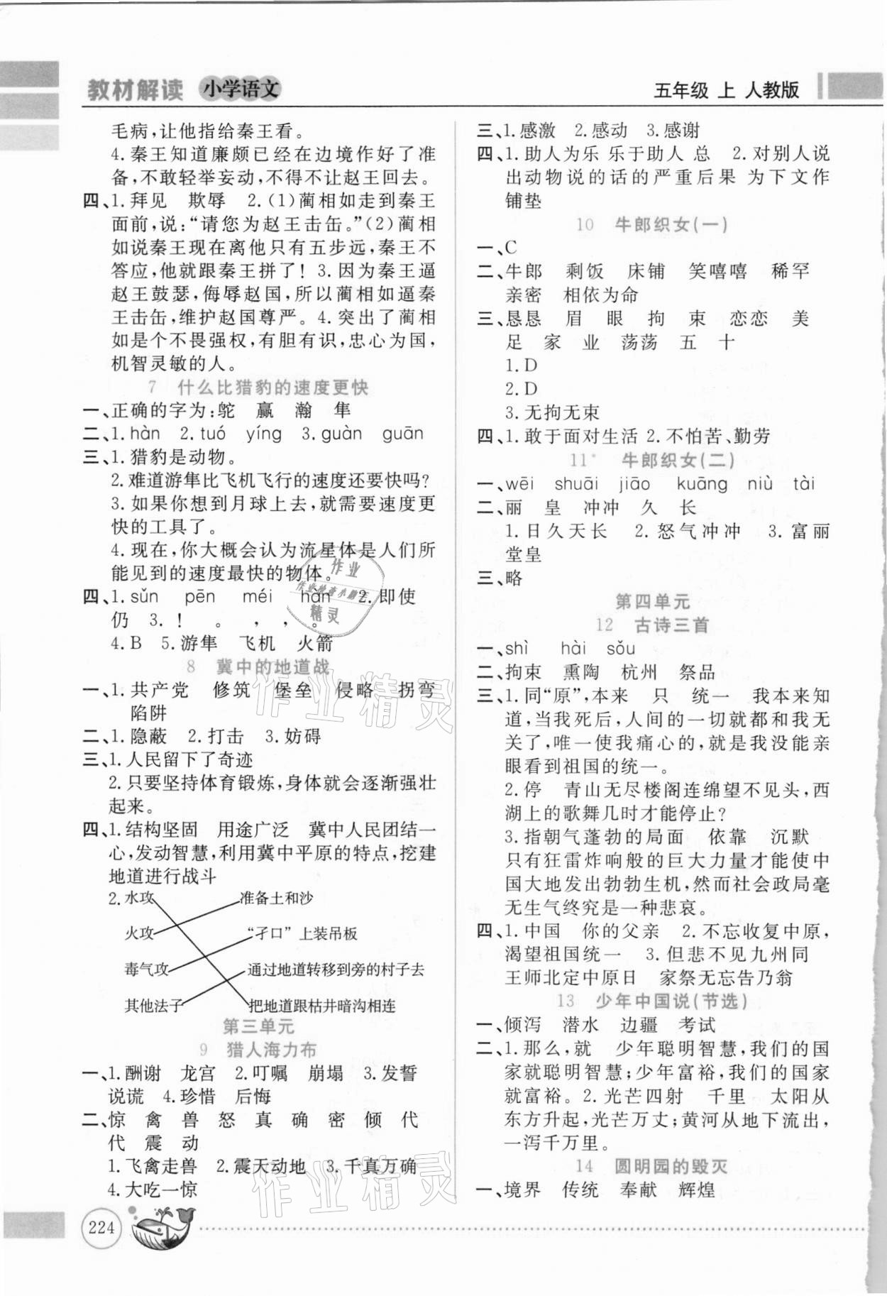 2020年小学语文教材解读五年级上册人教版 第2页