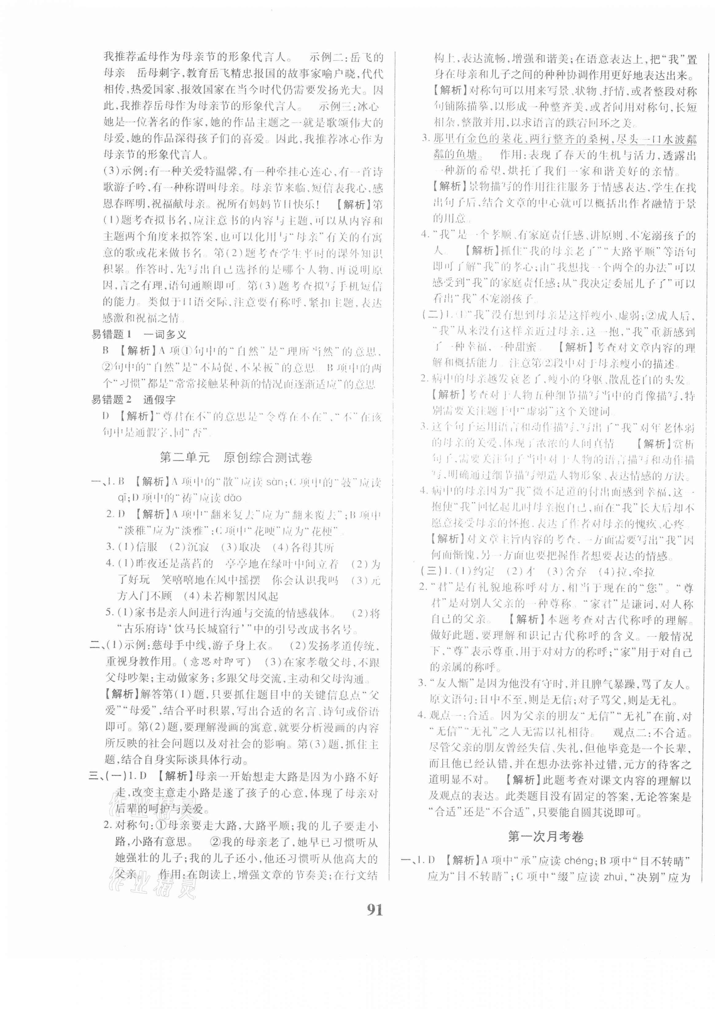 2020年全程金卷七年级语文上册人教版 第3页