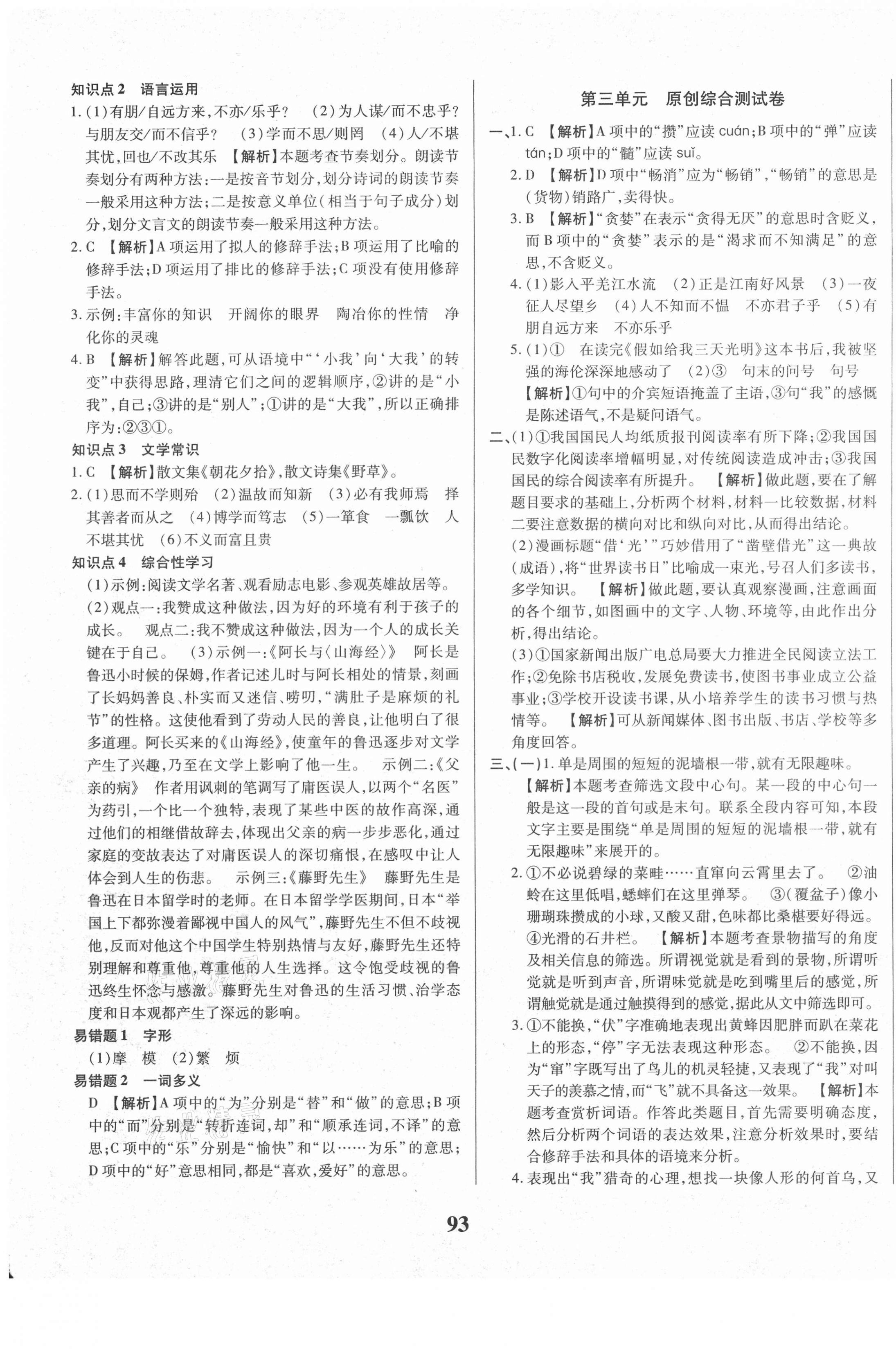 2020年全程金卷七年级语文上册人教版 第5页