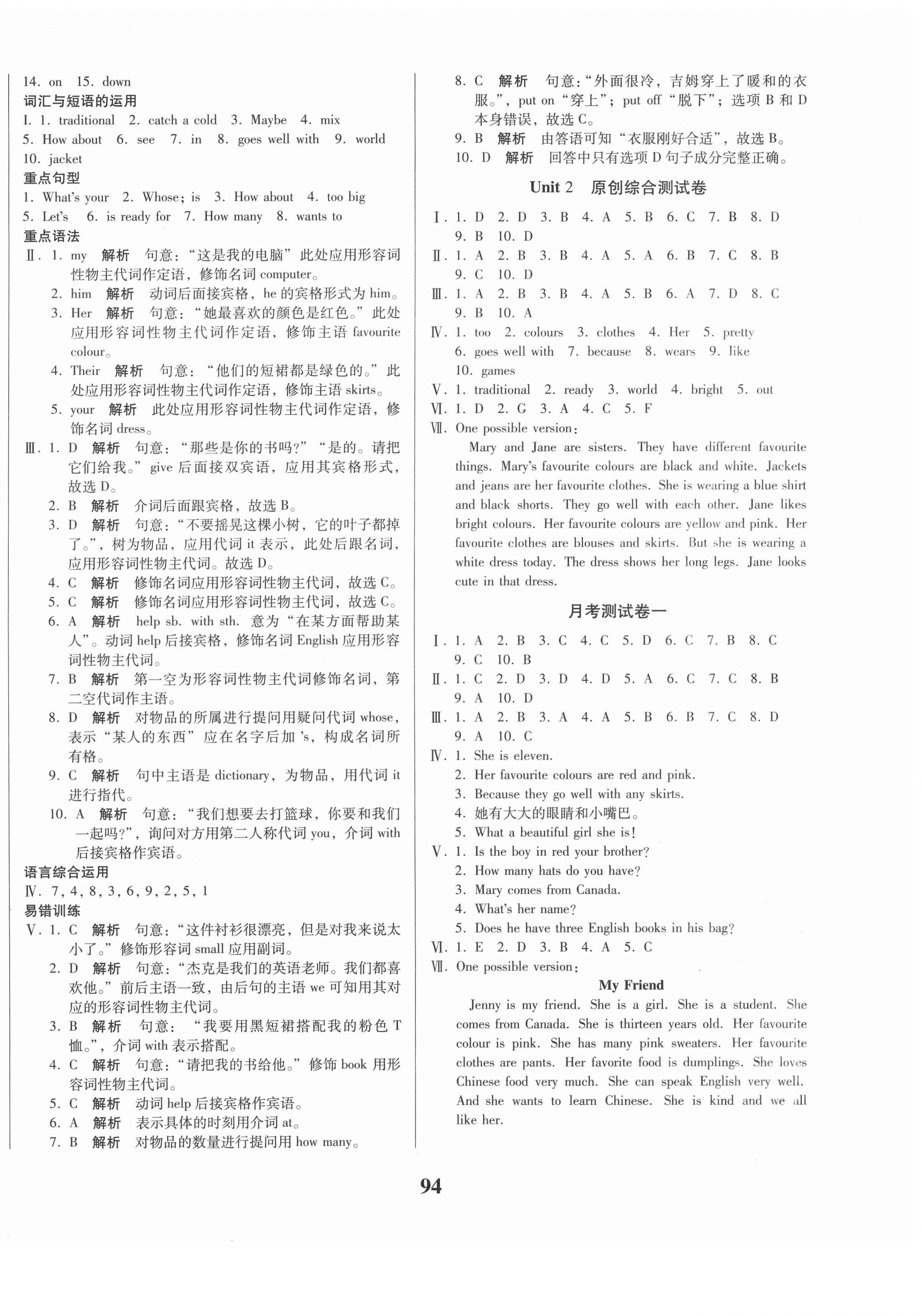 2020年全程金卷七年級(jí)英語上冊冀教版 第2頁