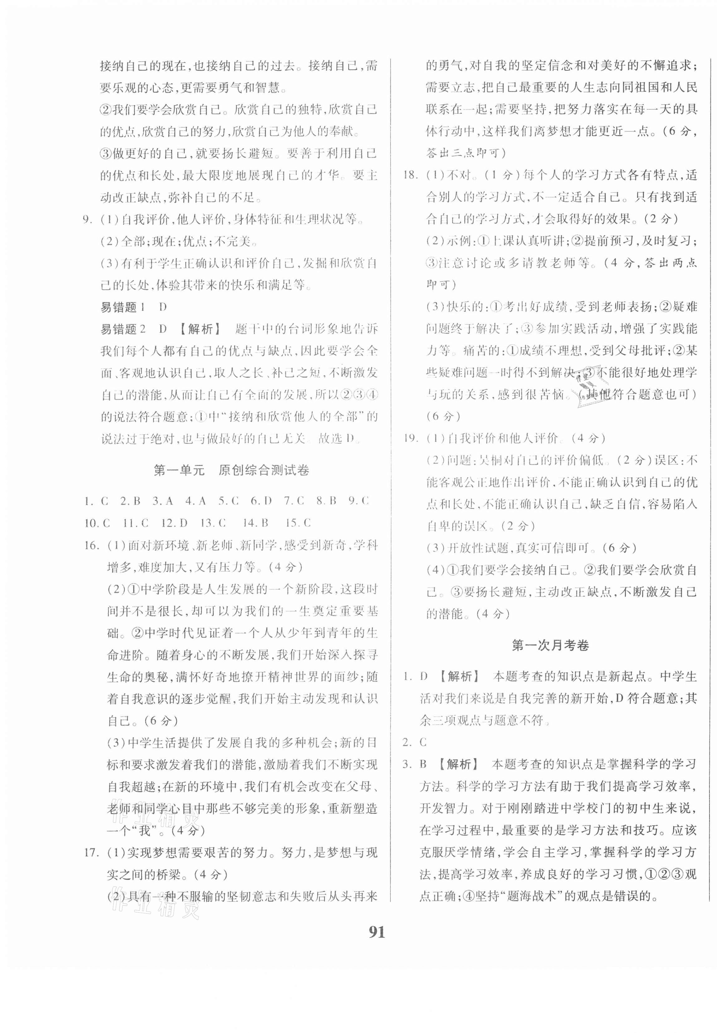 2020年全程金卷七年級道德與法治上冊人教版 第3頁