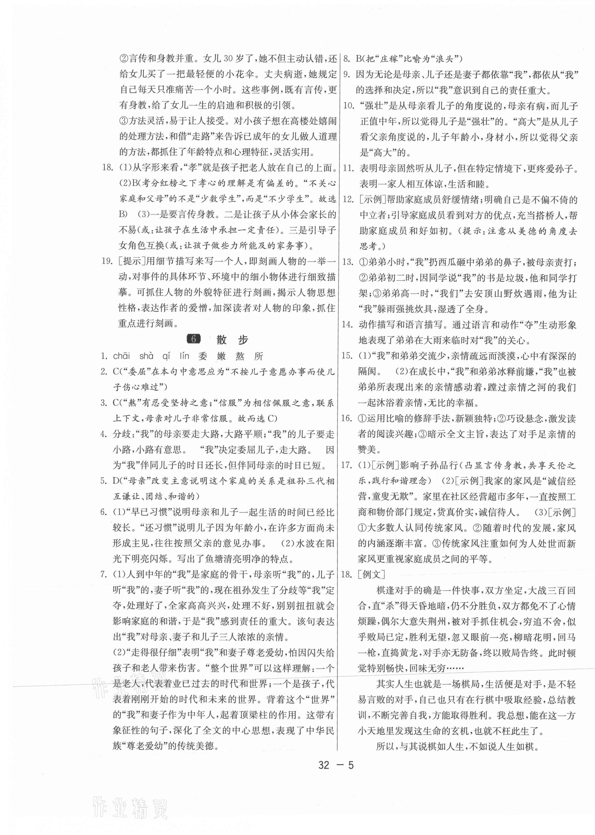 2020年1課3練學霸提優(yōu)訓練七年級語文上冊人教版54制 第5頁