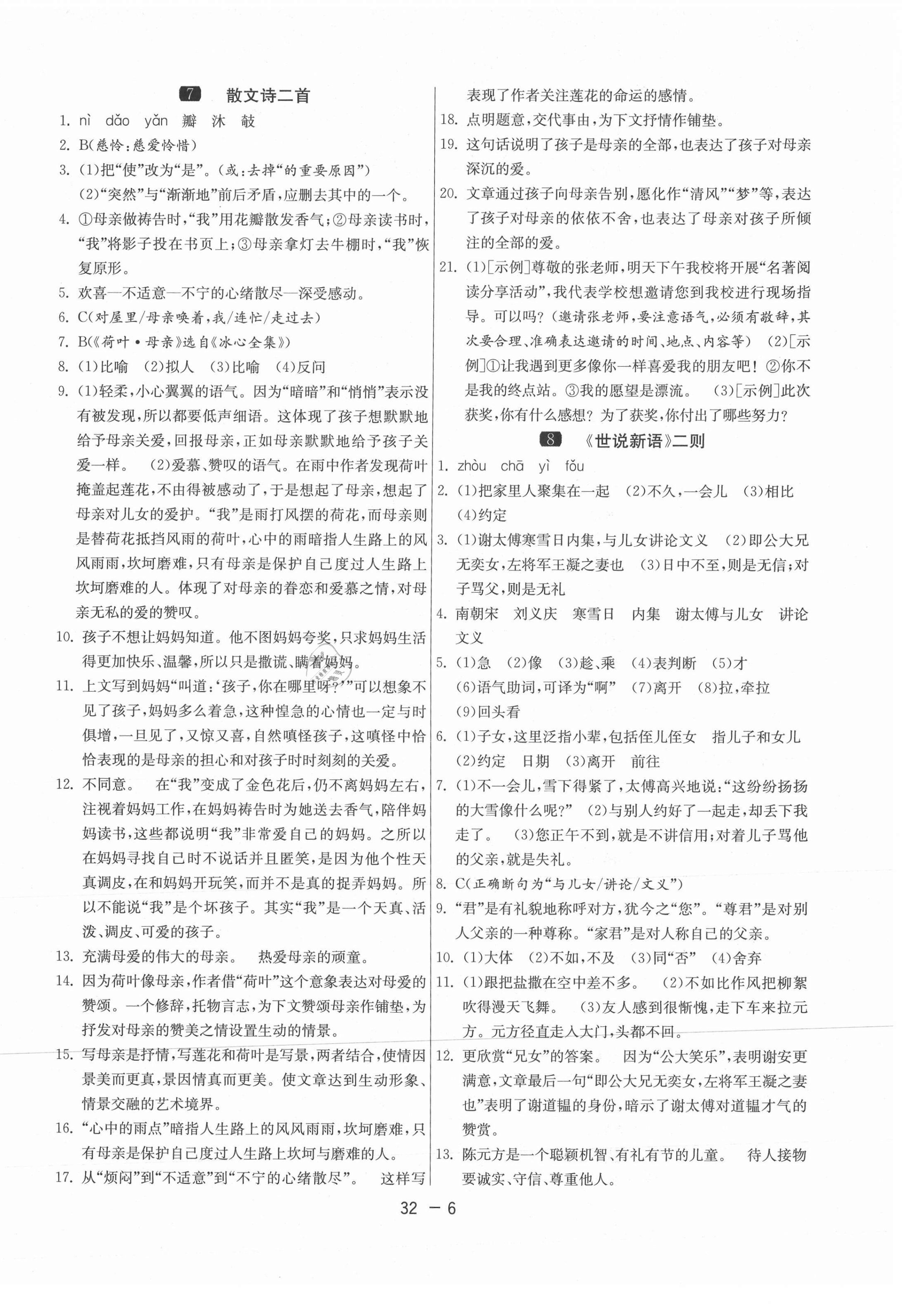 2020年1課3練學霸提優(yōu)訓練七年級語文上冊人教版54制 第6頁