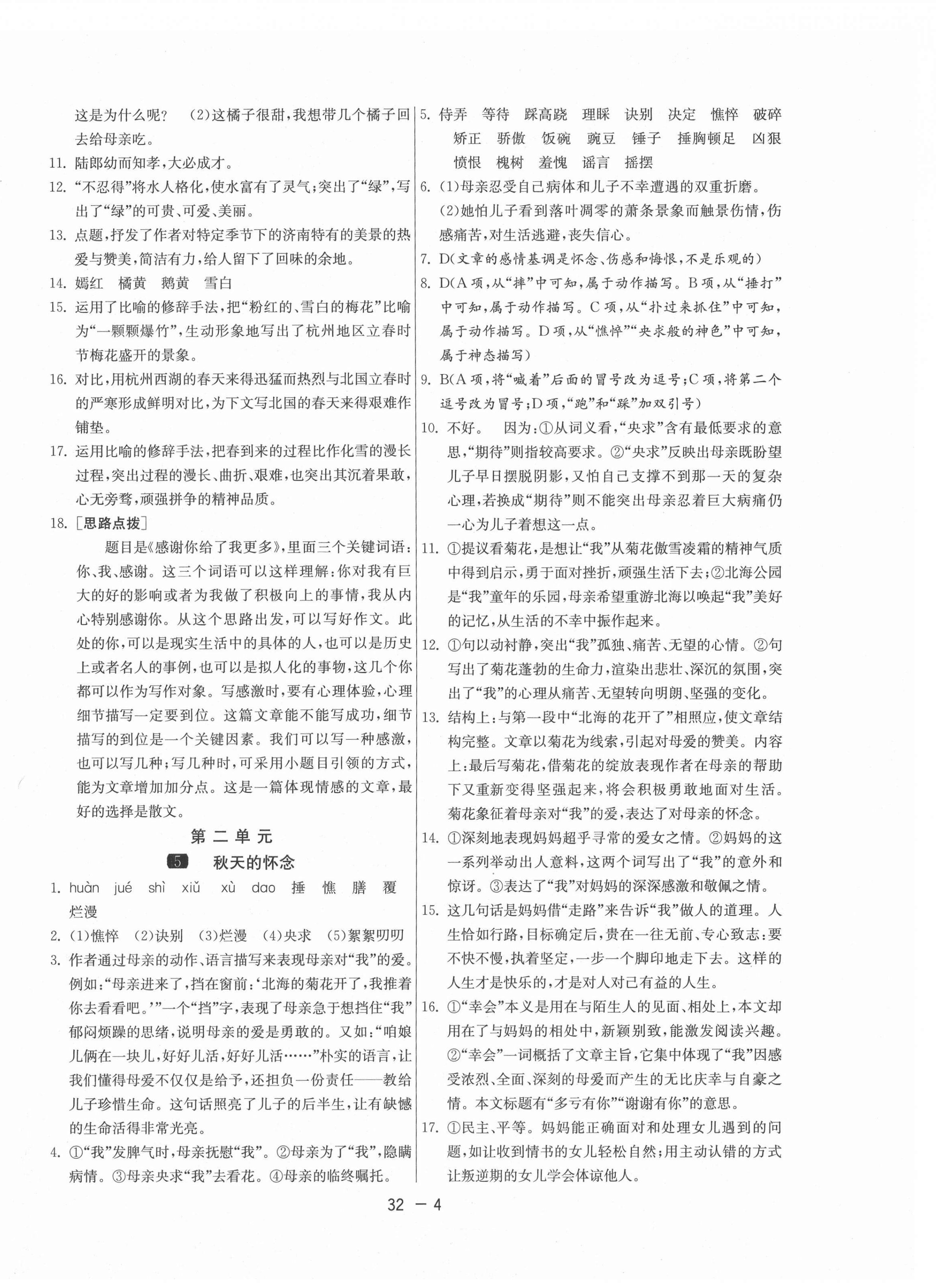 2020年1課3練學(xué)霸提優(yōu)訓(xùn)練七年級(jí)語文上冊(cè)人教版54制 第4頁
