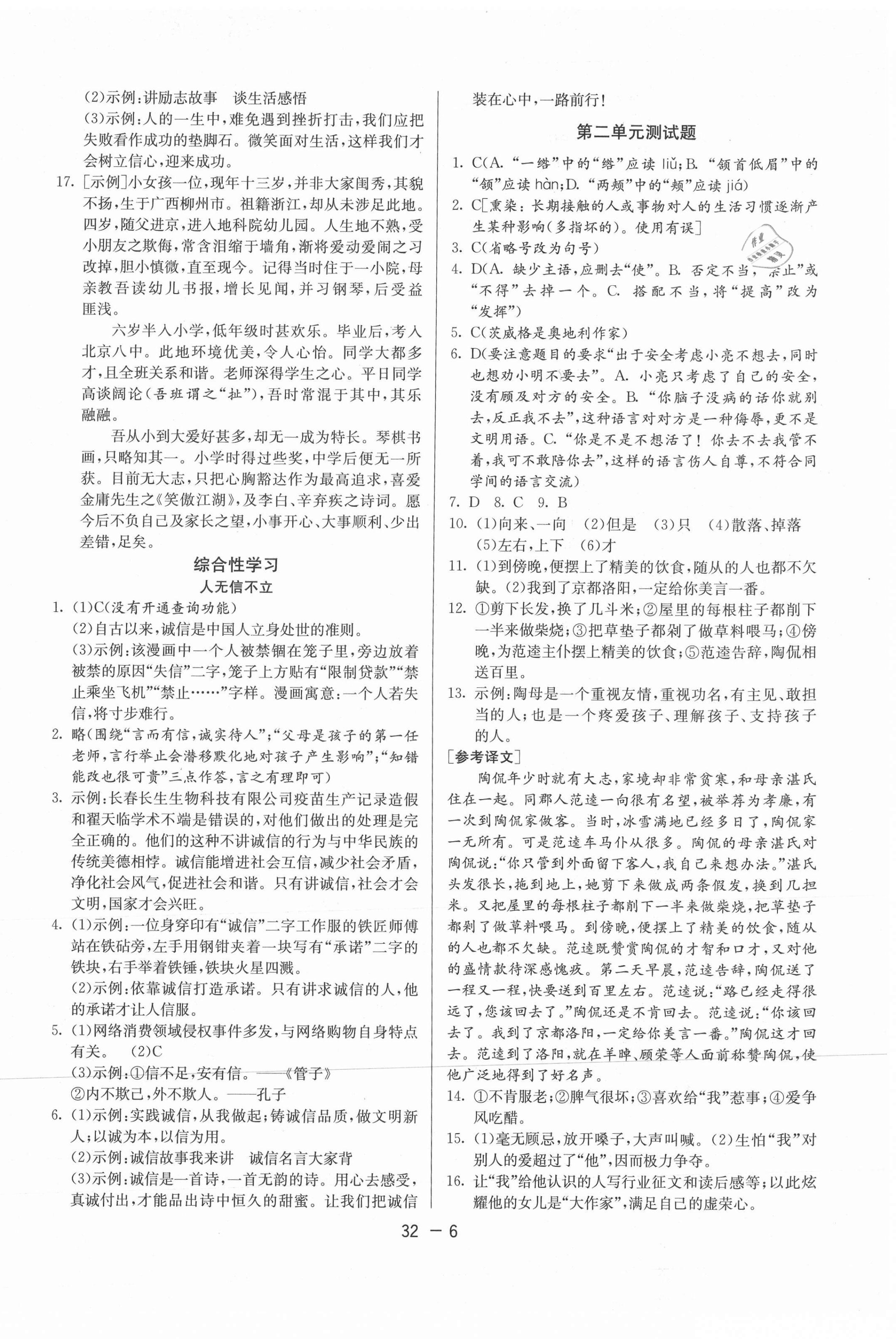 2020年1課3練學霸提優(yōu)訓練八年級語文上冊人教版54制 第6頁