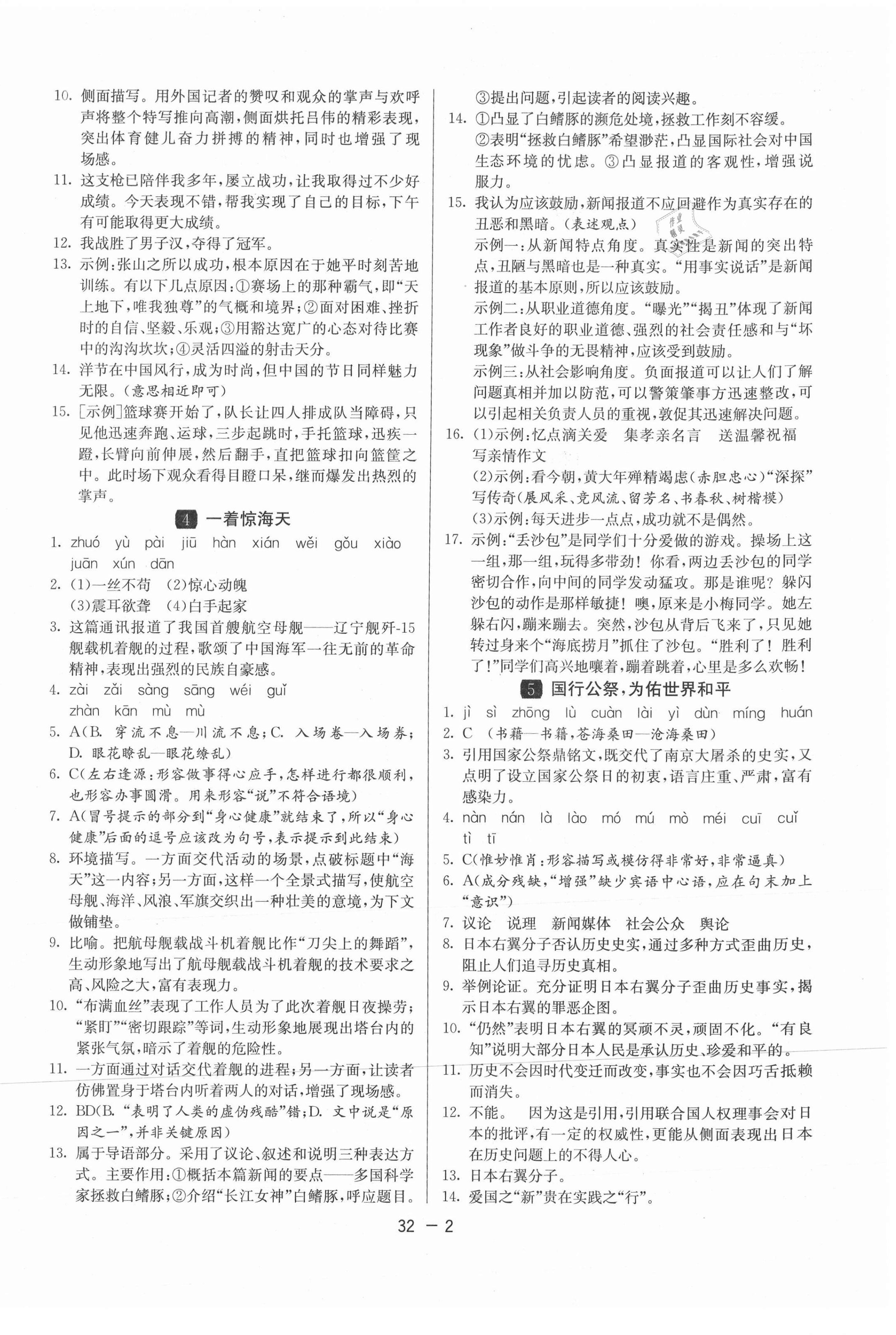 2020年1課3練學(xué)霸提優(yōu)訓(xùn)練八年級語文上冊人教版54制 第2頁