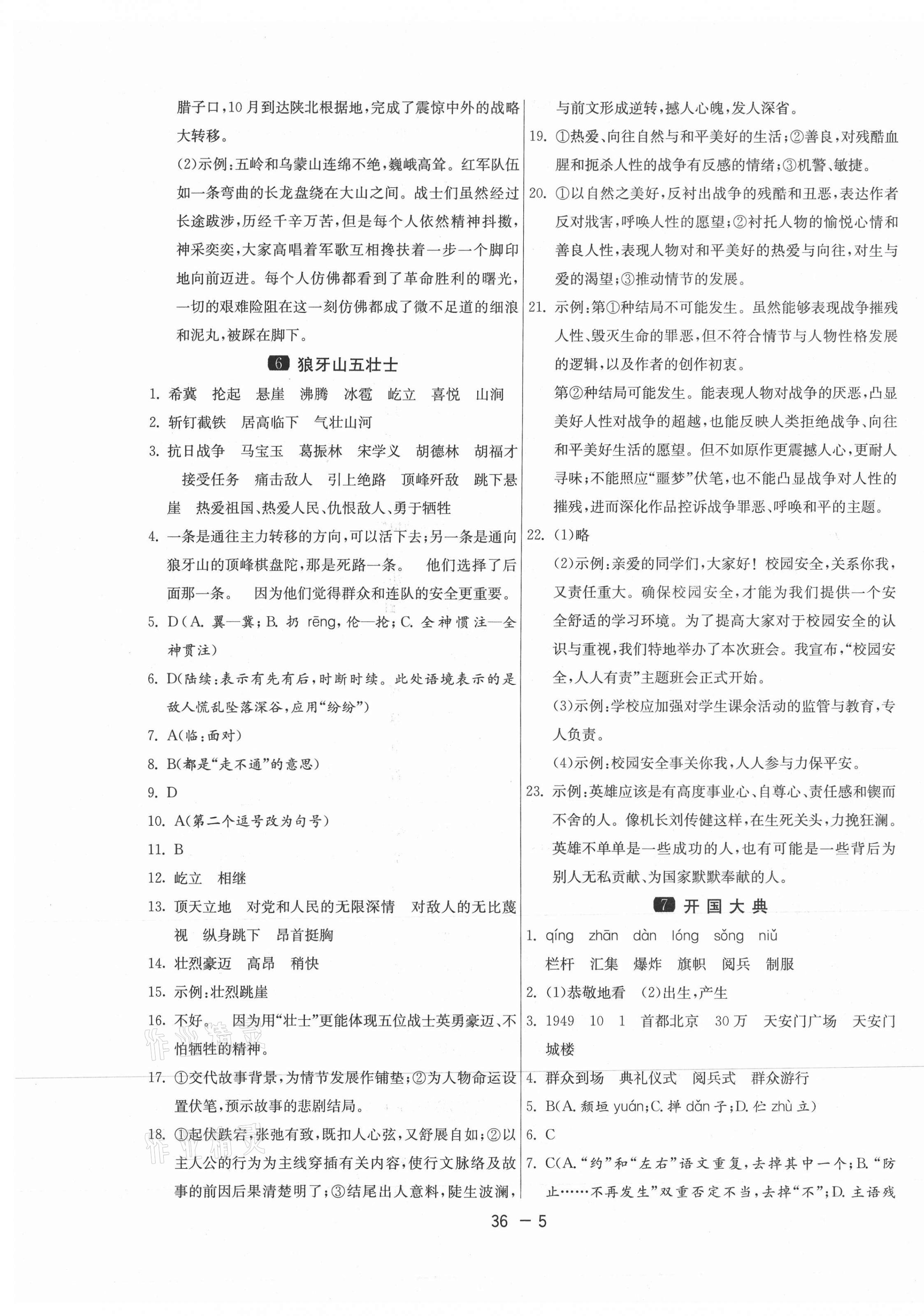 2020年1課3練學霸提優(yōu)訓練六年級語文上冊人教版54制 第5頁