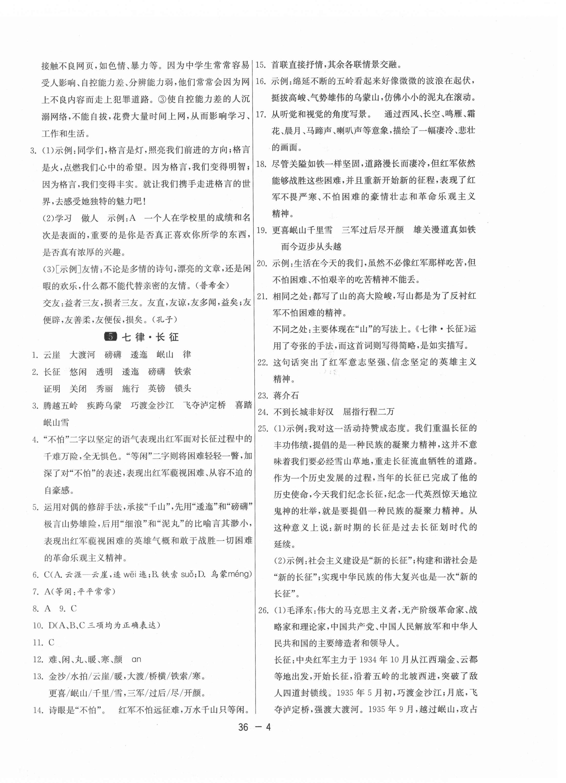 2020年1課3練學(xué)霸提優(yōu)訓(xùn)練六年級(jí)語(yǔ)文上冊(cè)人教版54制 第4頁(yè)