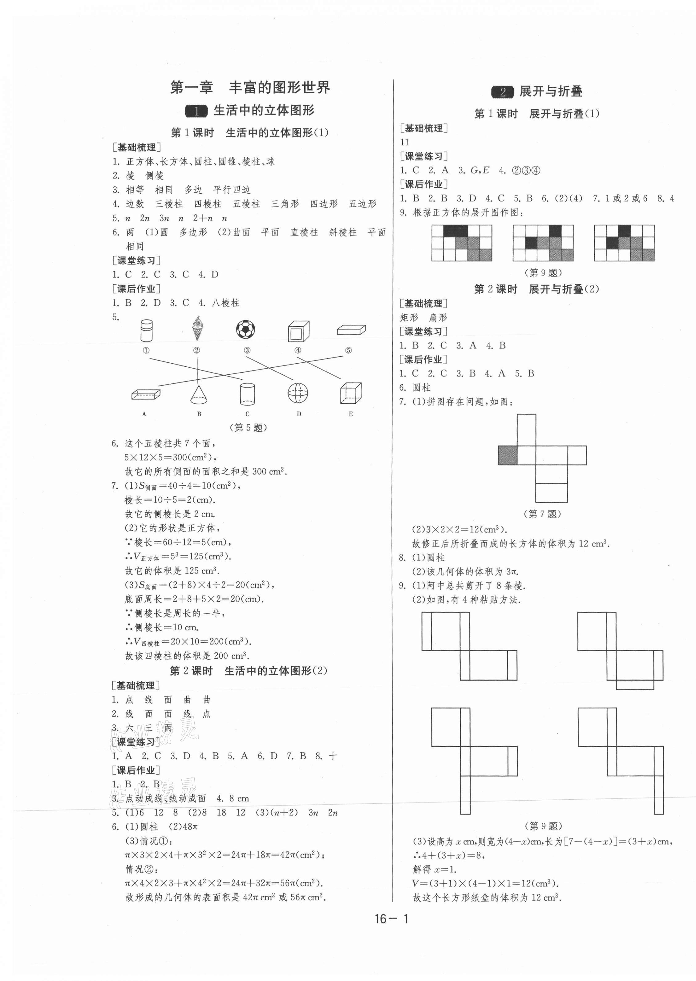 2020年1課3練學(xué)霸提優(yōu)訓(xùn)練六年級(jí)數(shù)學(xué)上冊(cè)魯教版54制 第1頁