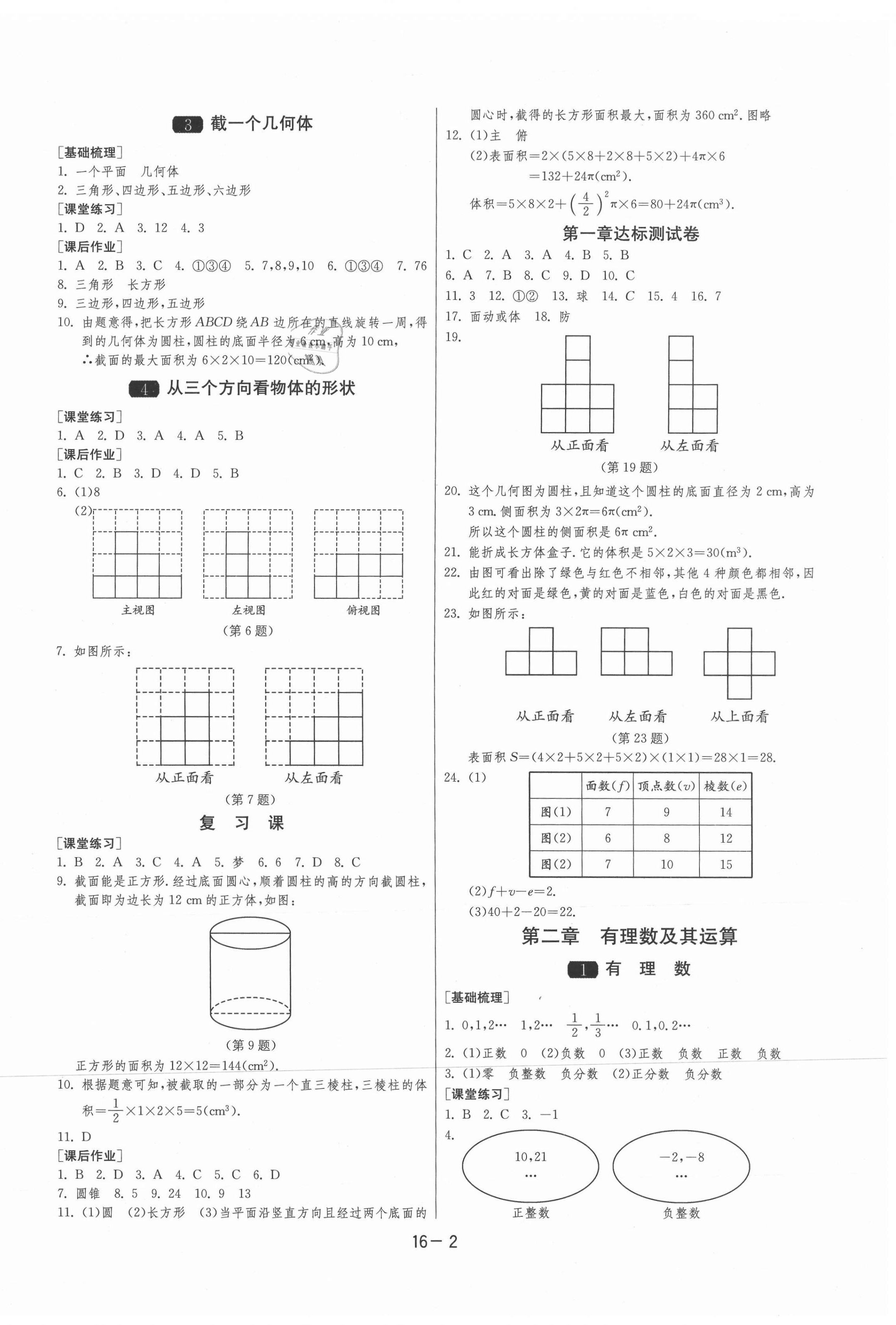 2020年1課3練學(xué)霸提優(yōu)訓(xùn)練六年級(jí)數(shù)學(xué)上冊(cè)魯教版54制 第2頁(yè)