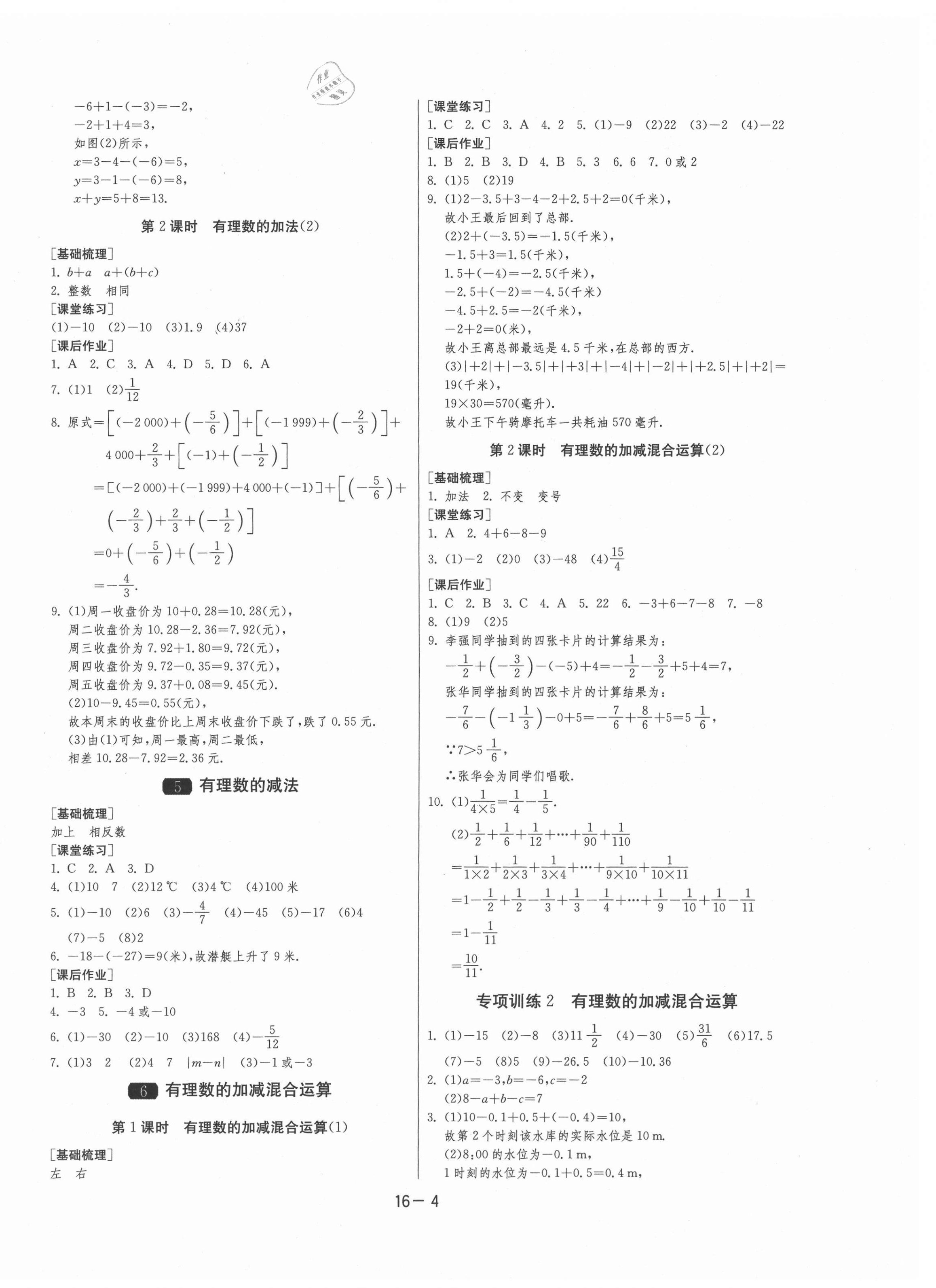 2020年1課3練學霸提優(yōu)訓練六年級數(shù)學上冊魯教版54制 第4頁