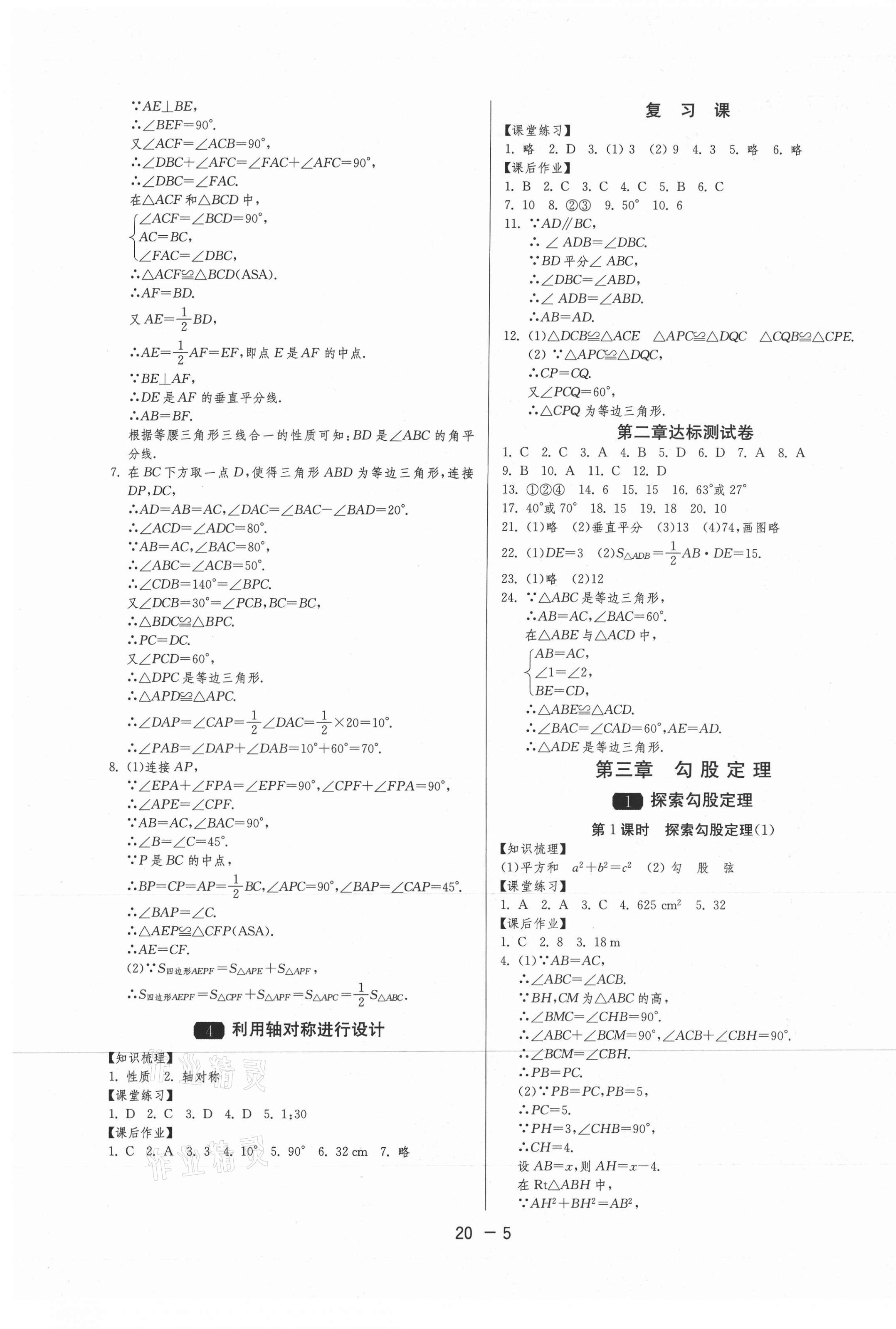 2020年1课3练学霸提优训练七年级数学上册鲁教版54制 第5页