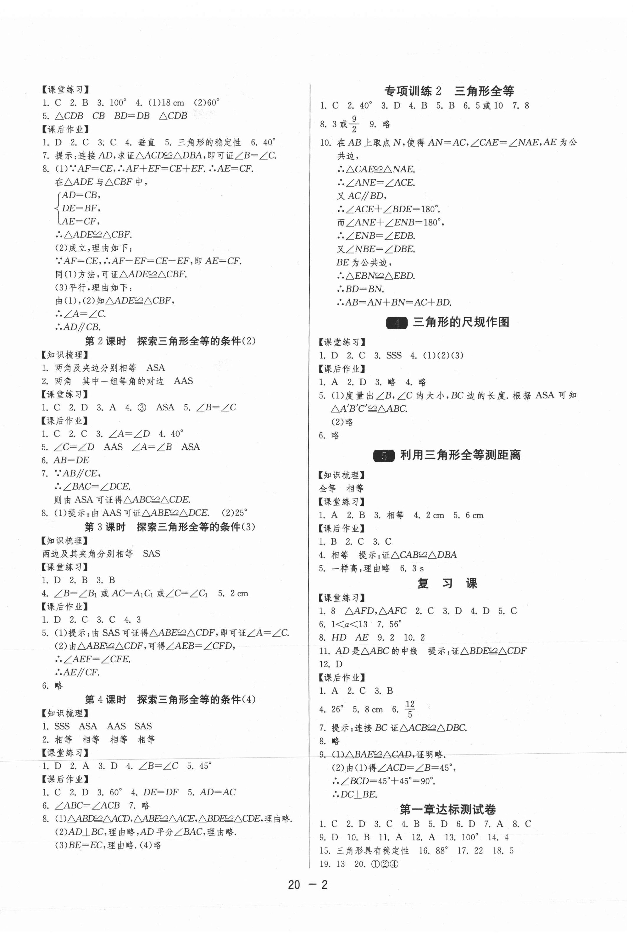 2020年1课3练学霸提优训练七年级数学上册鲁教版54制 第2页