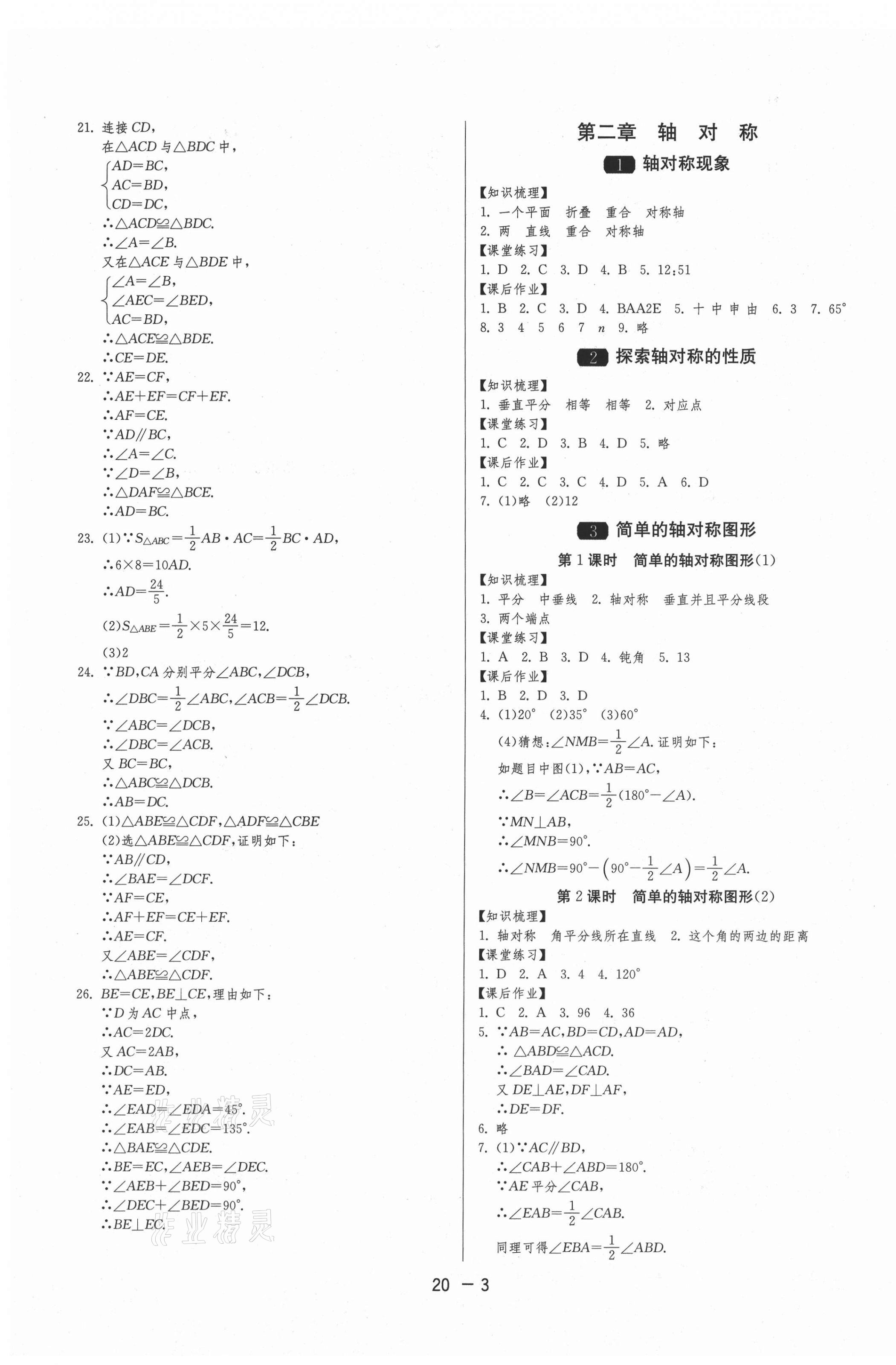 2020年1课3练学霸提优训练七年级数学上册鲁教版54制 第3页