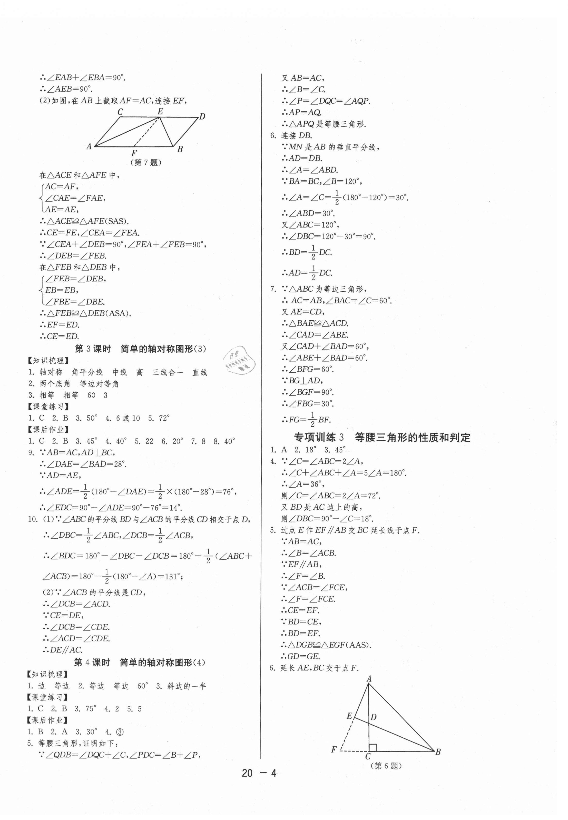 2020年1课3练学霸提优训练七年级数学上册鲁教版54制 第4页