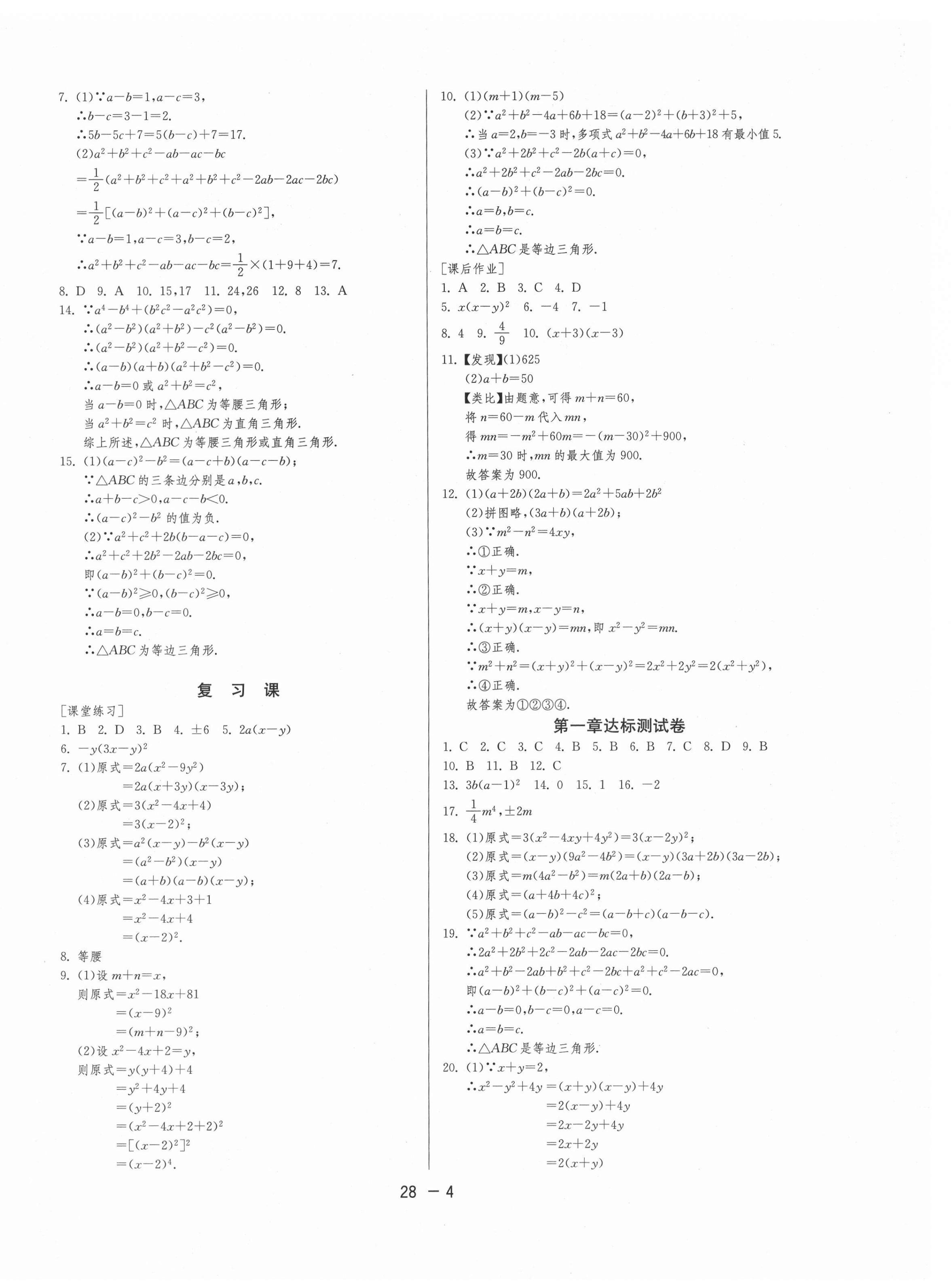 2020年1課3練學霸提優訓練八年級數學上冊魯教版54制 第4頁