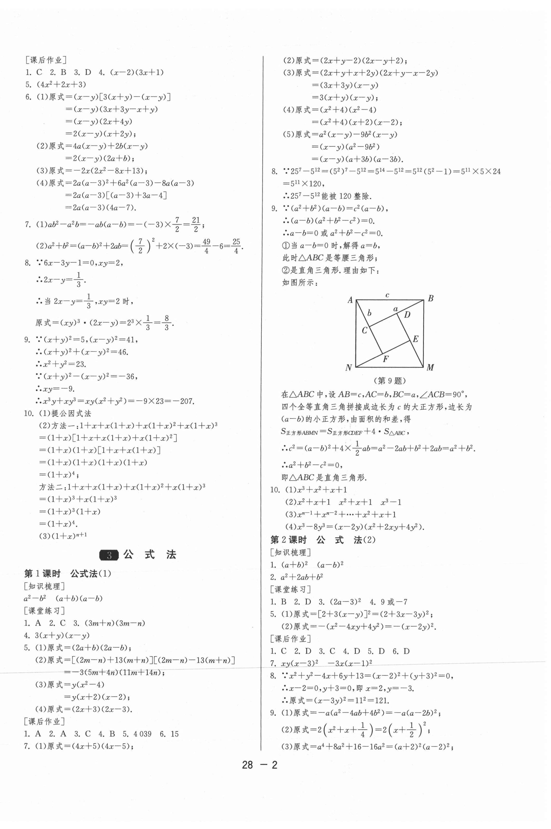 2020年1課3練學(xué)霸提優(yōu)訓(xùn)練八年級(jí)數(shù)學(xué)上冊(cè)魯教版54制 第2頁