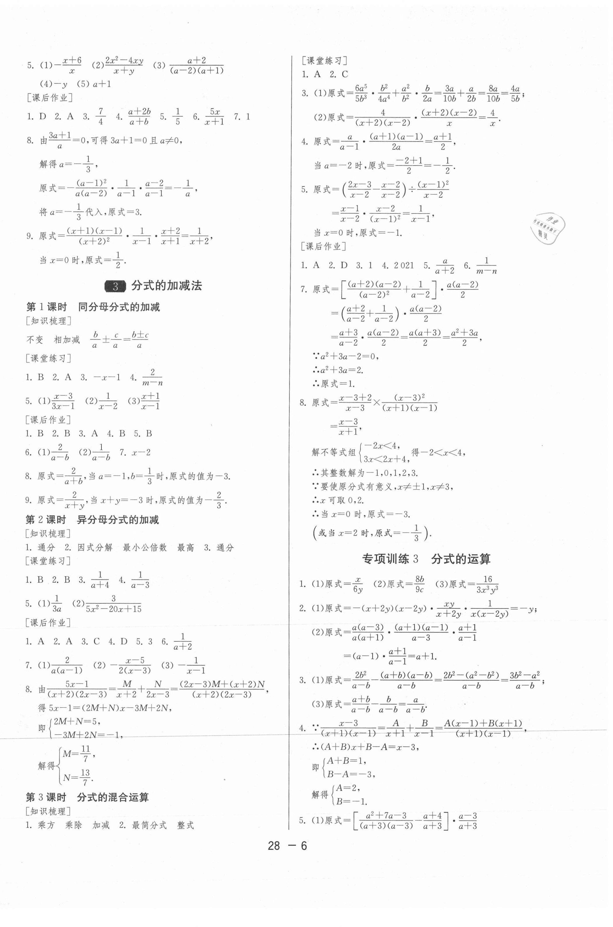 2020年1課3練學霸提優訓練八年級數學上冊魯教版54制 第6頁