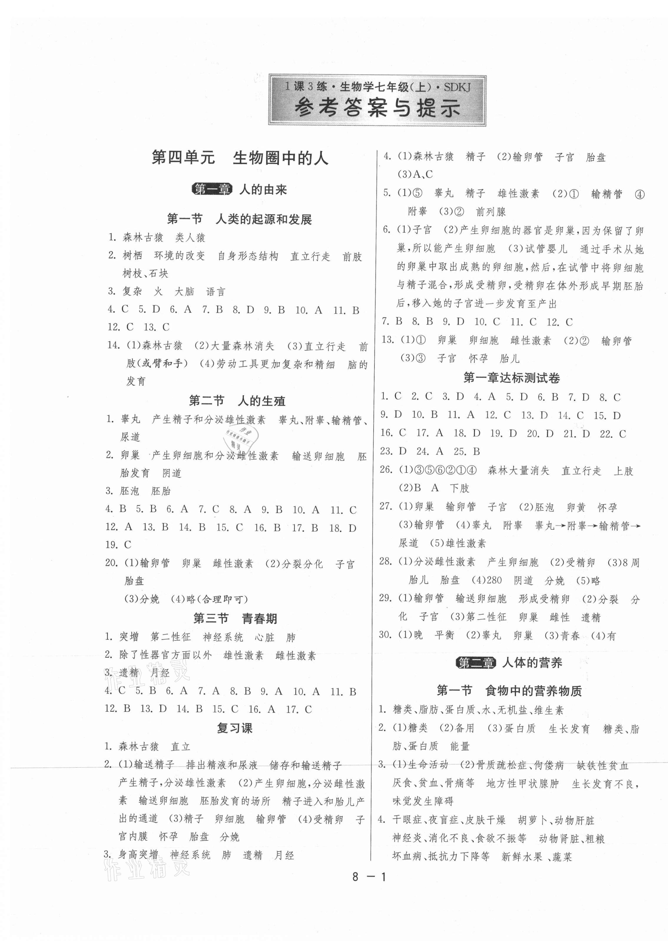 2020年1課3練學(xué)霸提優(yōu)訓(xùn)練七年級(jí)生物上冊(cè)魯科版54制 第1頁(yè)