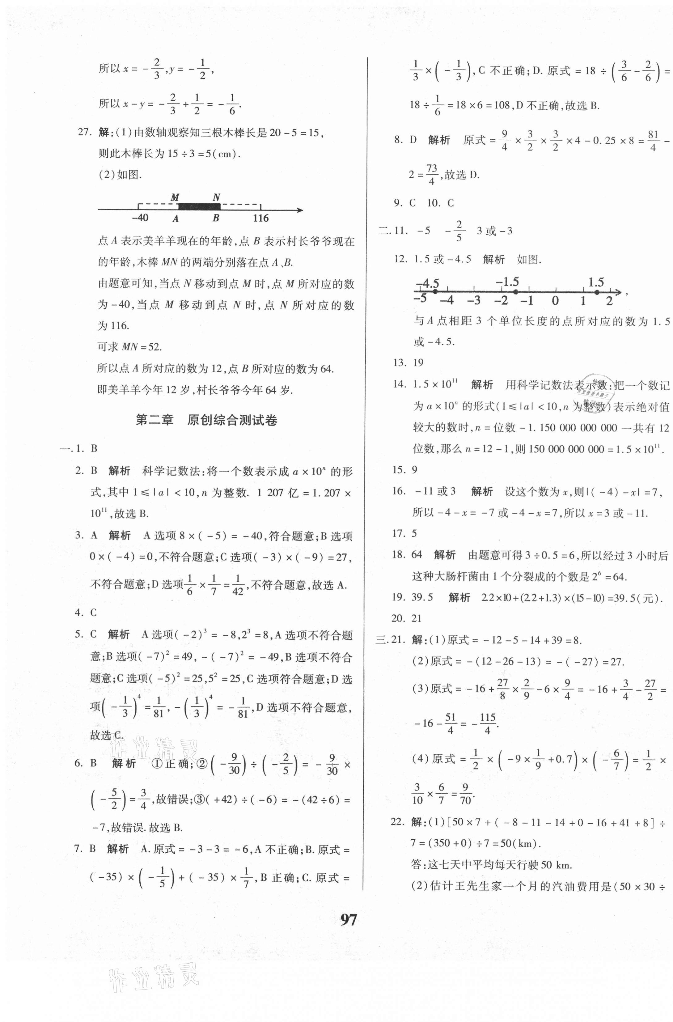 2020年全程金卷七年級數(shù)學(xué)上冊北師大版 第5頁