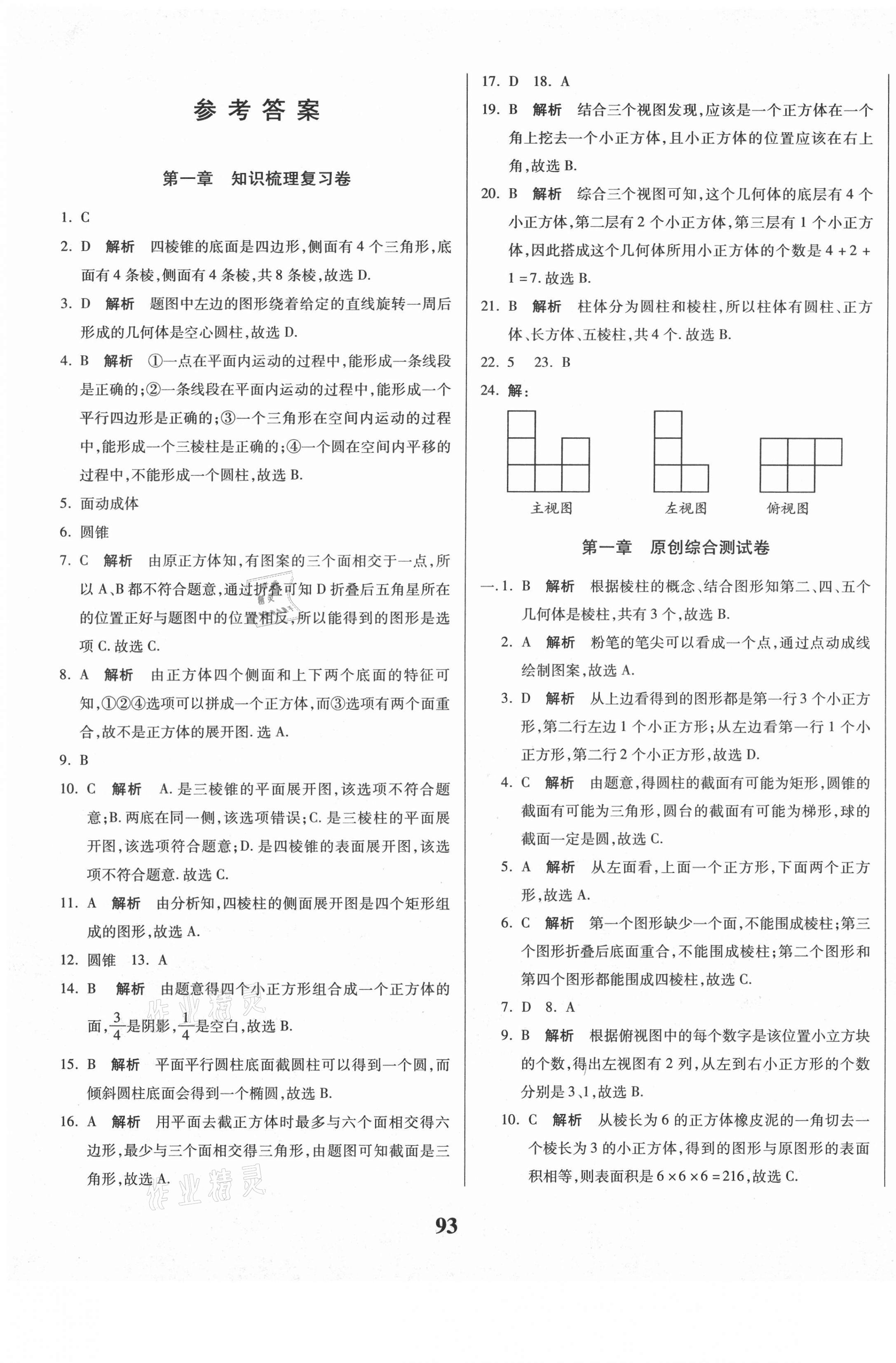 2020年全程金卷七年級(jí)數(shù)學(xué)上冊(cè)北師大版 第1頁(yè)