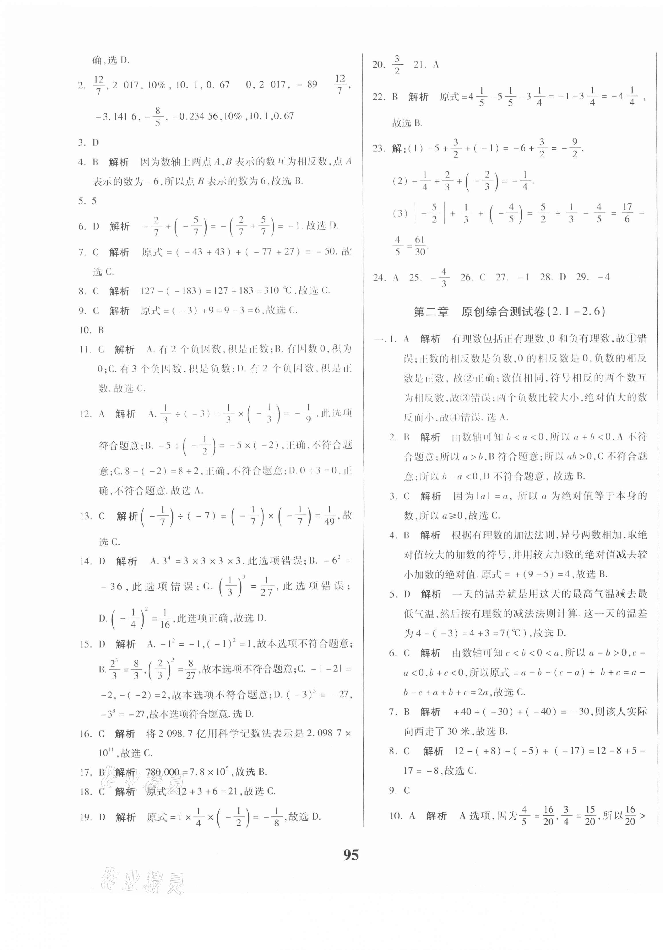 2020年全程金卷七年級(jí)數(shù)學(xué)上冊(cè)北師大版 第3頁